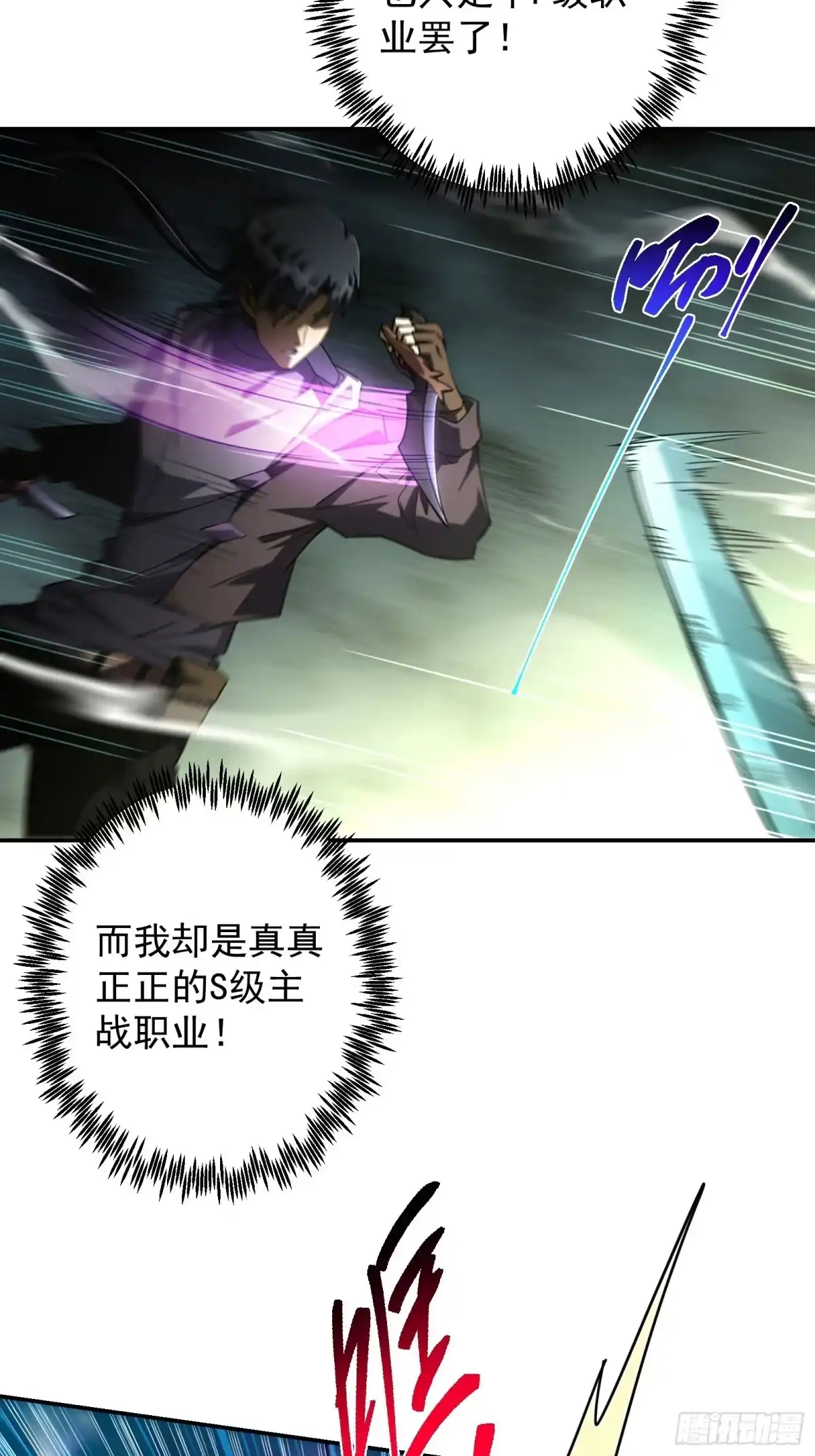 技能改一个字，他们被我玩坏了 011 S级强大，以命相搏？ 第46页