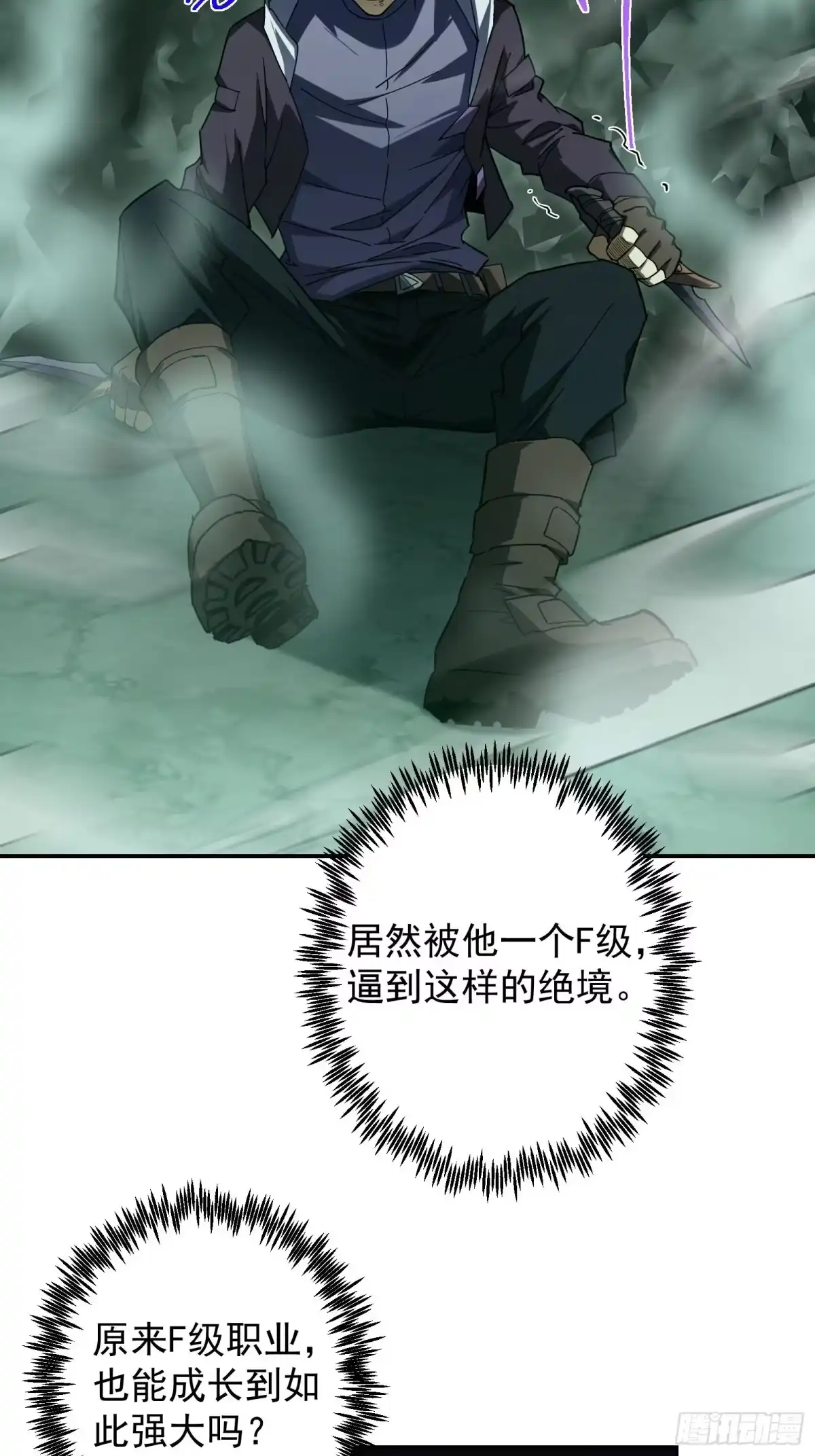 技能改一个字，他们被我玩坏了 011 S级强大，以命相搏？ 第58页