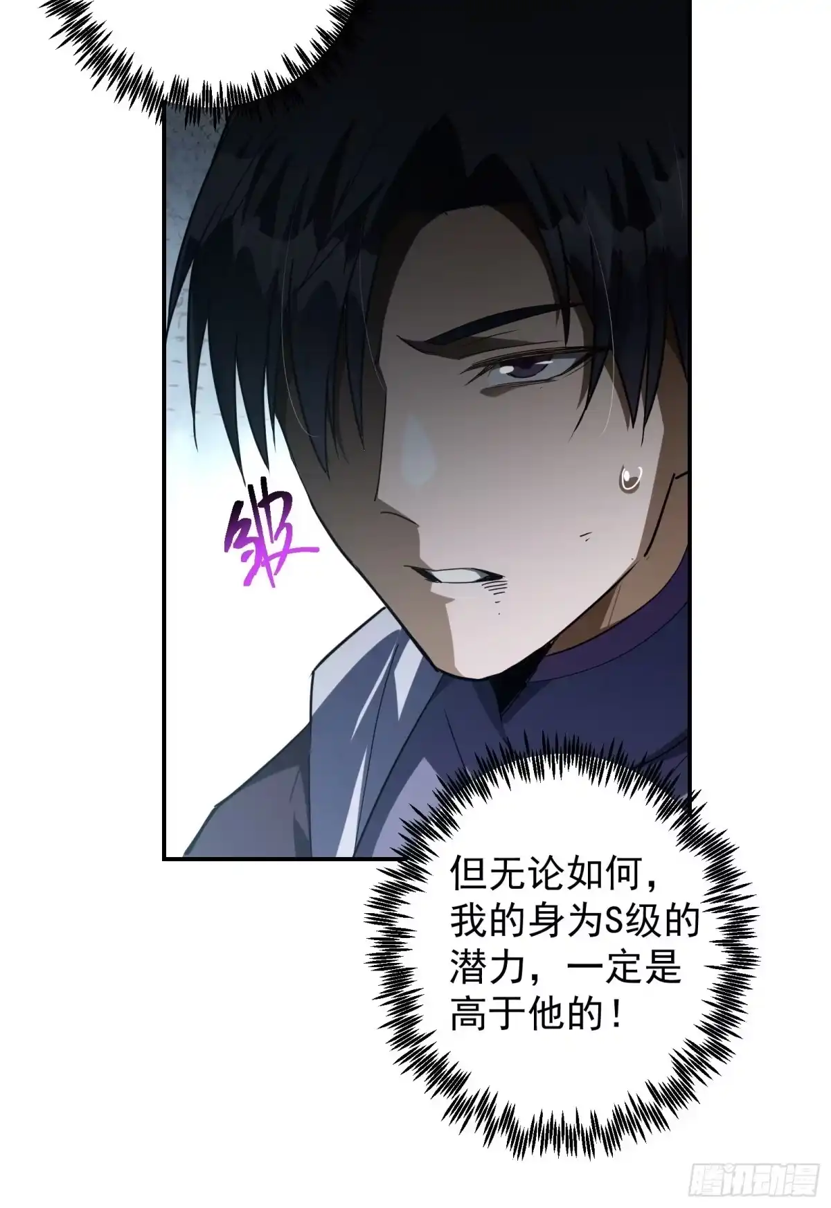 技能改一个字，他们被我玩坏了 011 S级强大，以命相搏？ 第59页