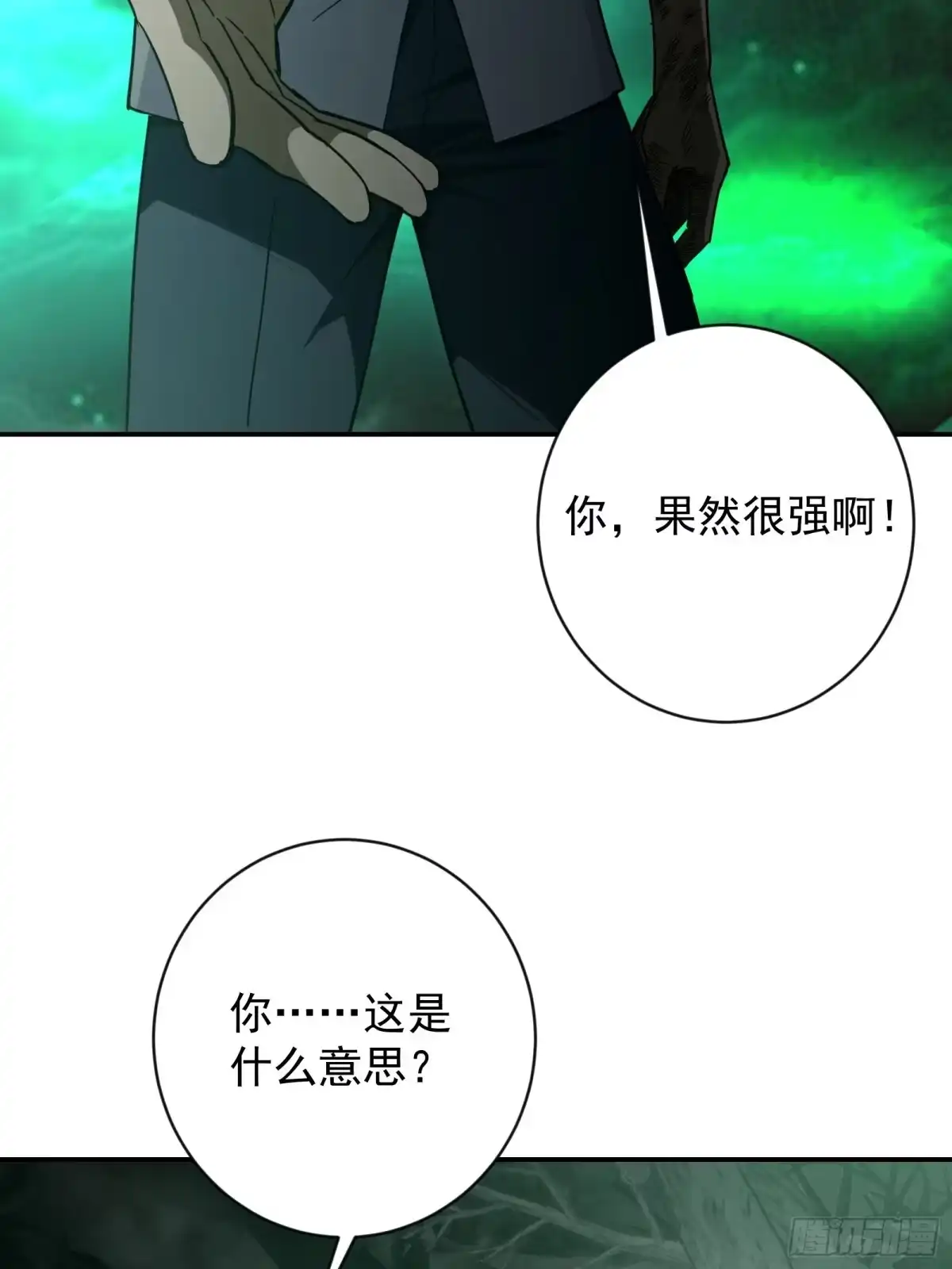 技能改一个字，他们被我玩坏了 011 S级强大，以命相搏？ 第66页