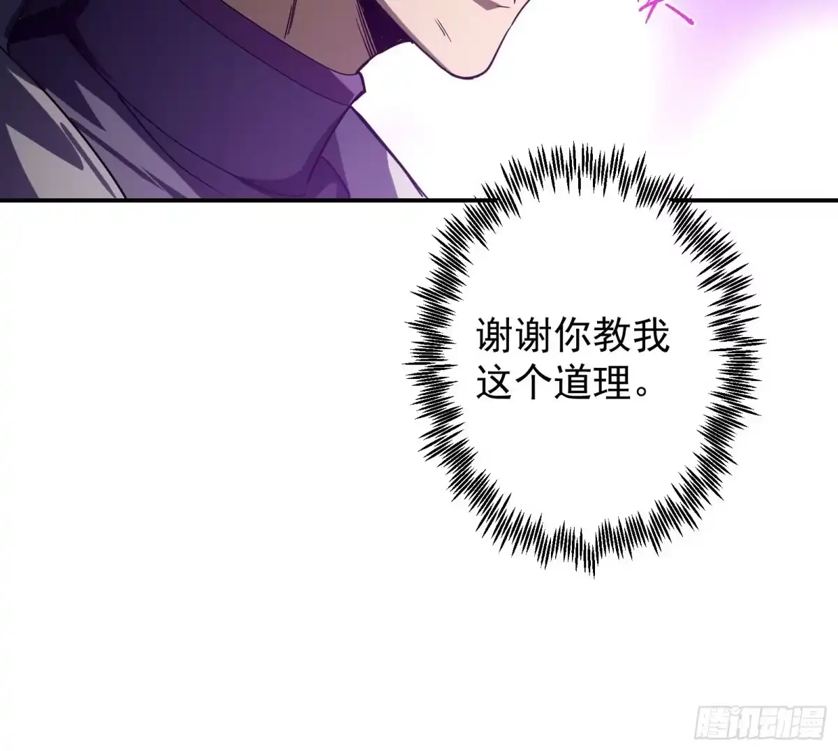 技能改一个字，他们被我玩坏了 011 S级强大，以命相搏？ 第72页