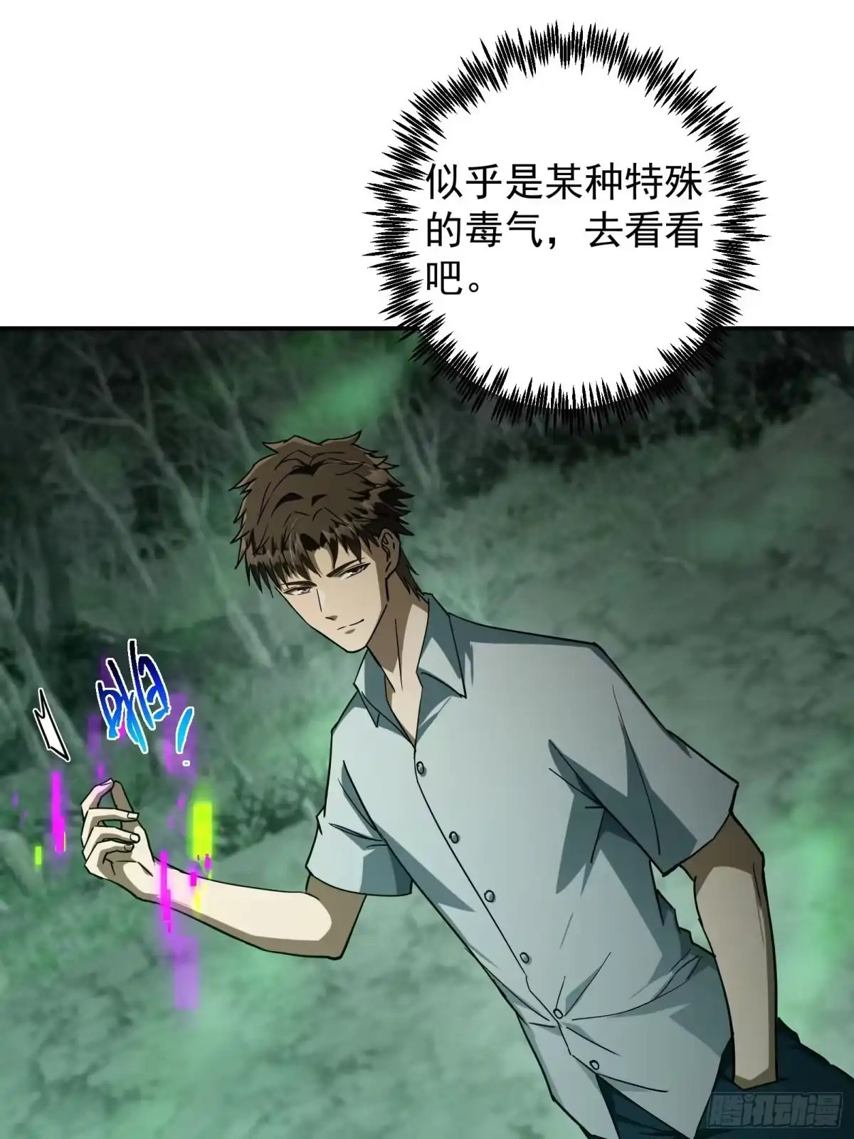 技能改一个字，他们被我玩坏了 012 毒龙深潭，南榕黑市 第13页