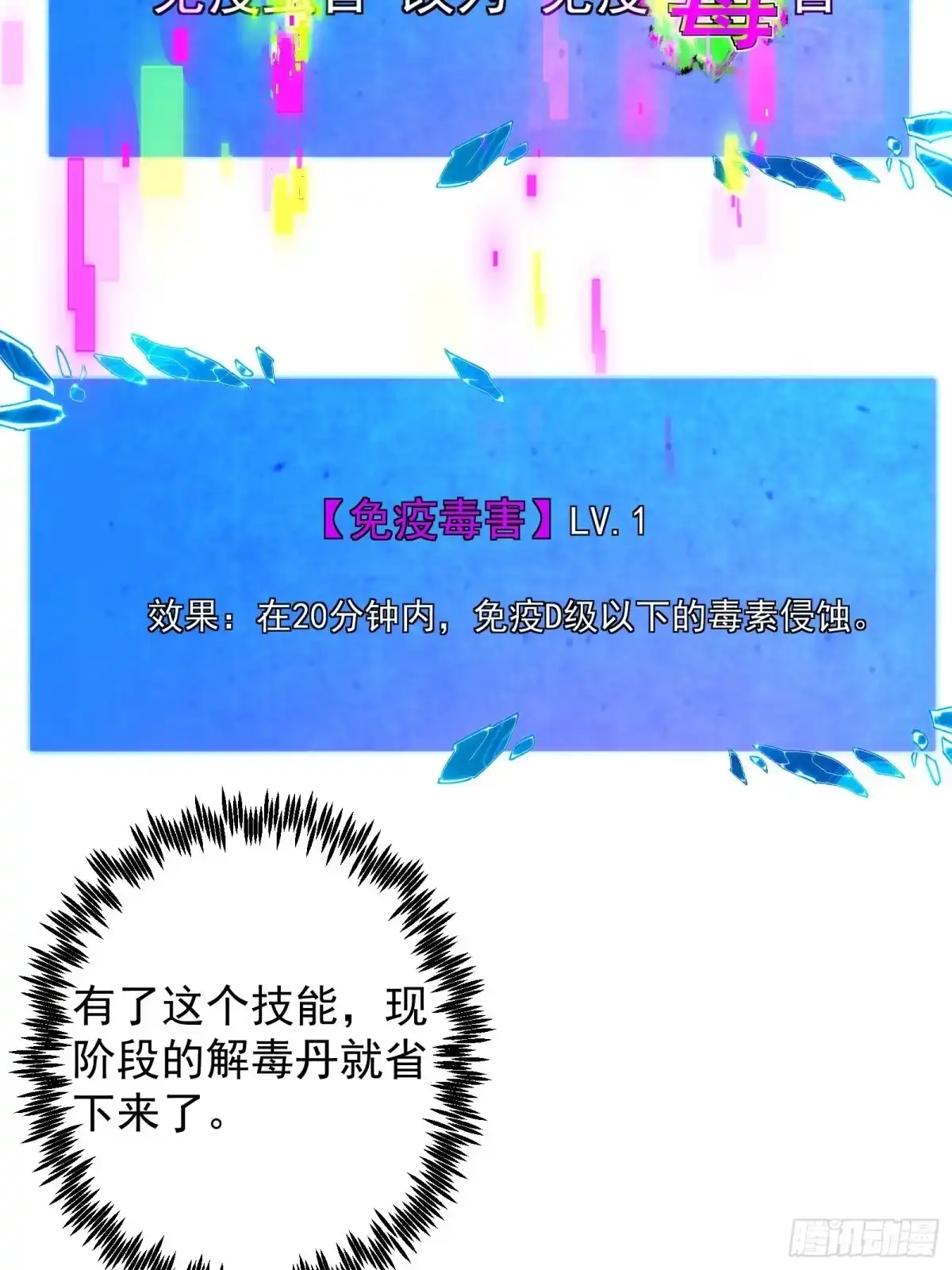 技能改一个字，他们被我玩坏了 012 毒龙深潭，南榕黑市 第15页
