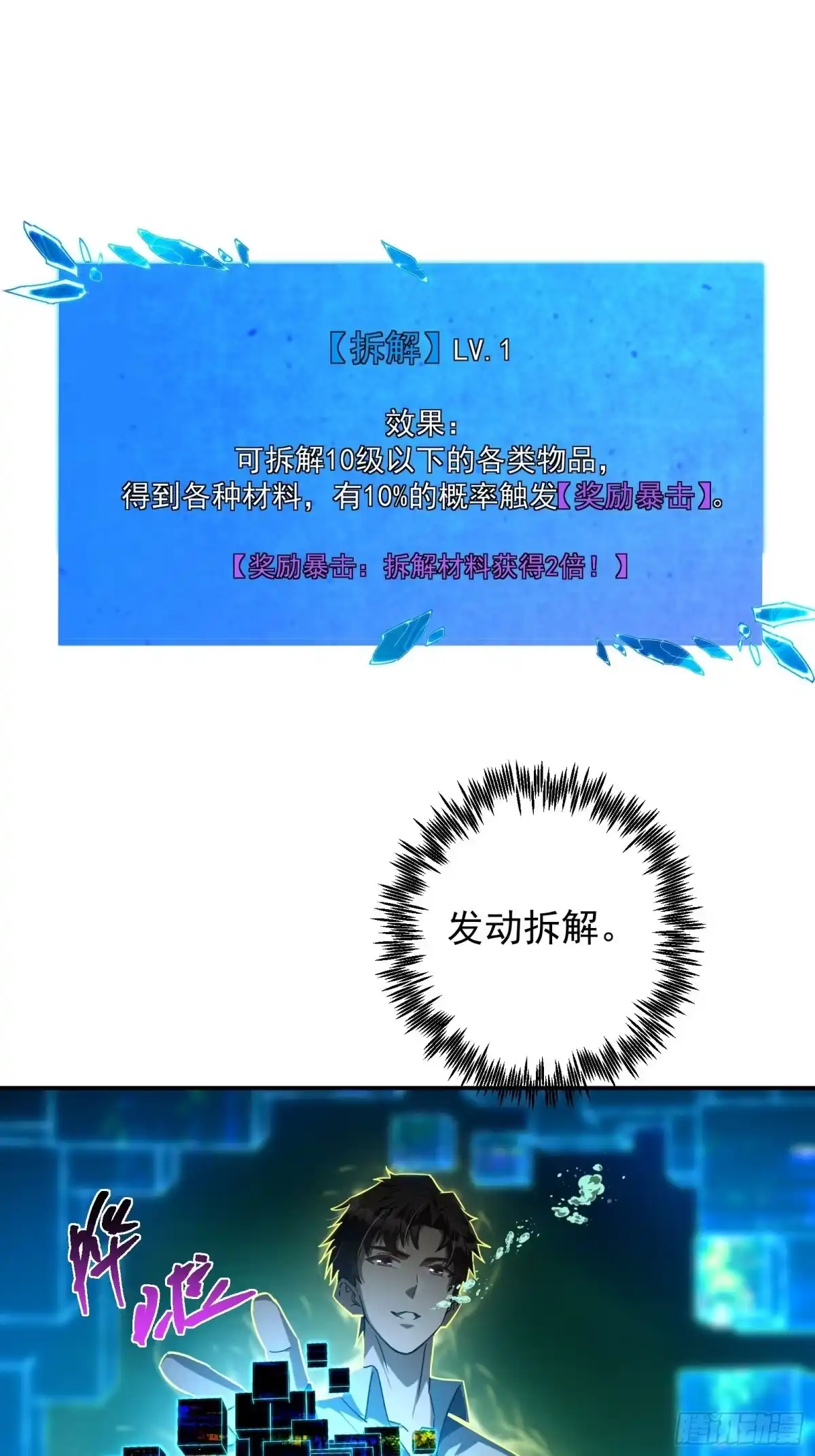 技能改一个字，他们被我玩坏了 012 毒龙深潭，南榕黑市 第37页