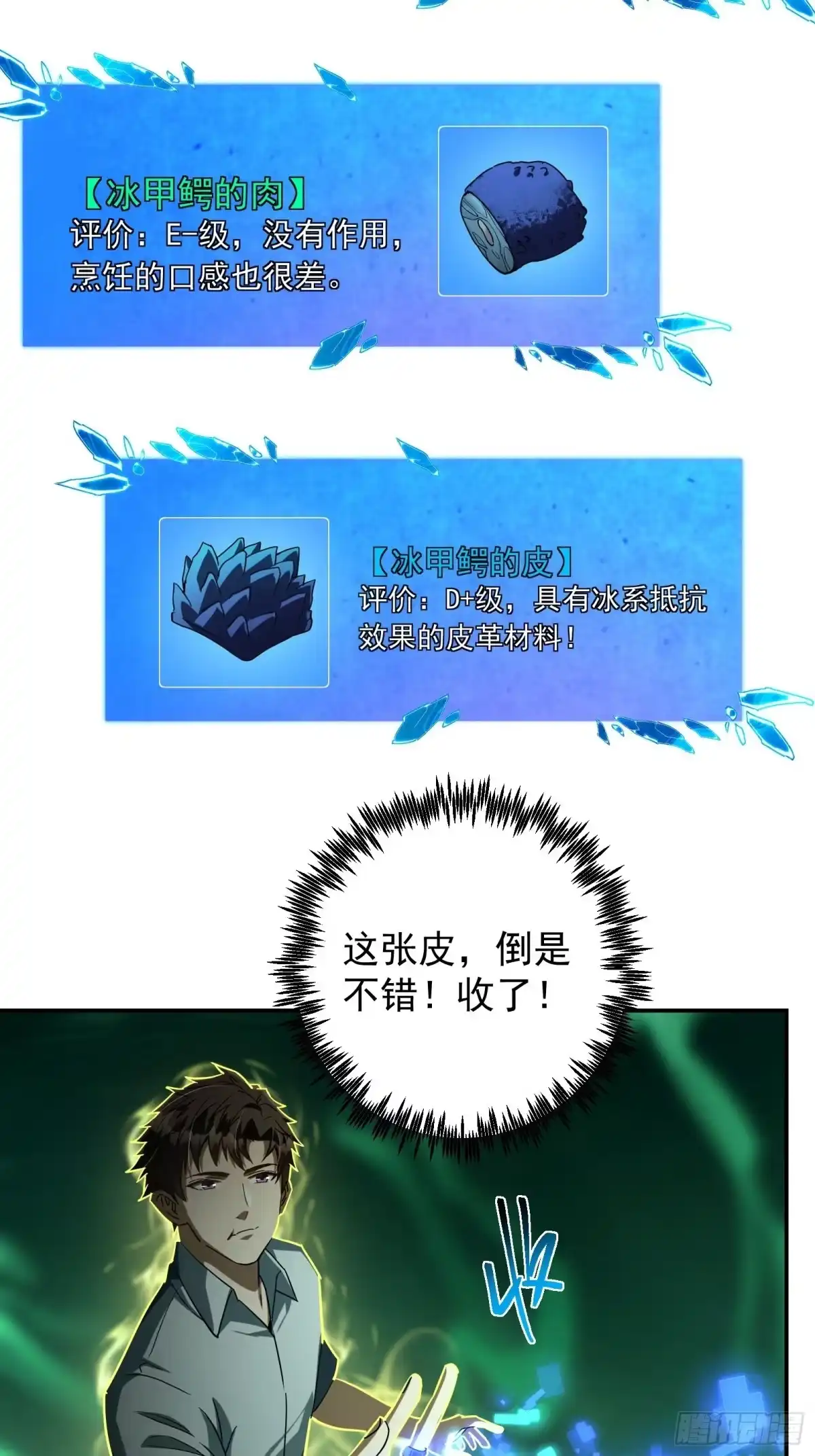 技能改一个字，他们被我玩坏了 012 毒龙深潭，南榕黑市 第41页