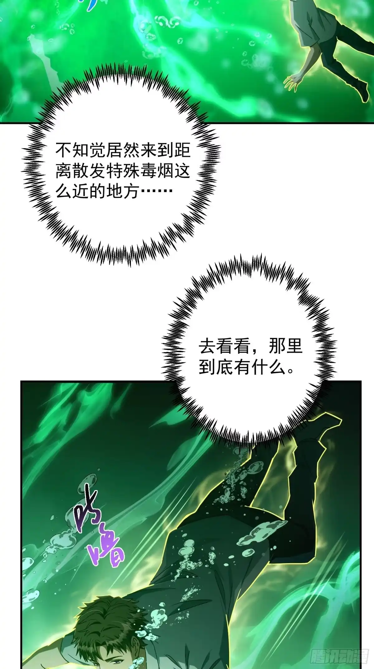 技能改一个字，他们被我玩坏了 012 毒龙深潭，南榕黑市 第44页