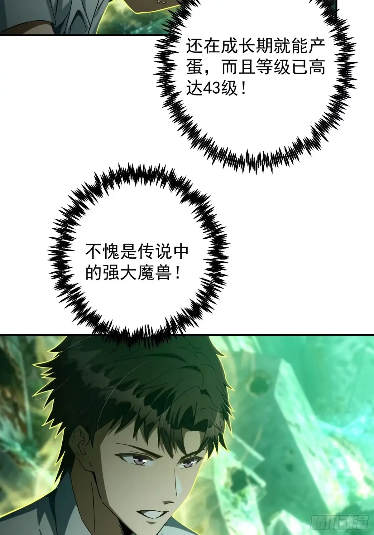 技能改一个字，他们被我玩坏了 012 毒龙深潭，南榕黑市 第52页