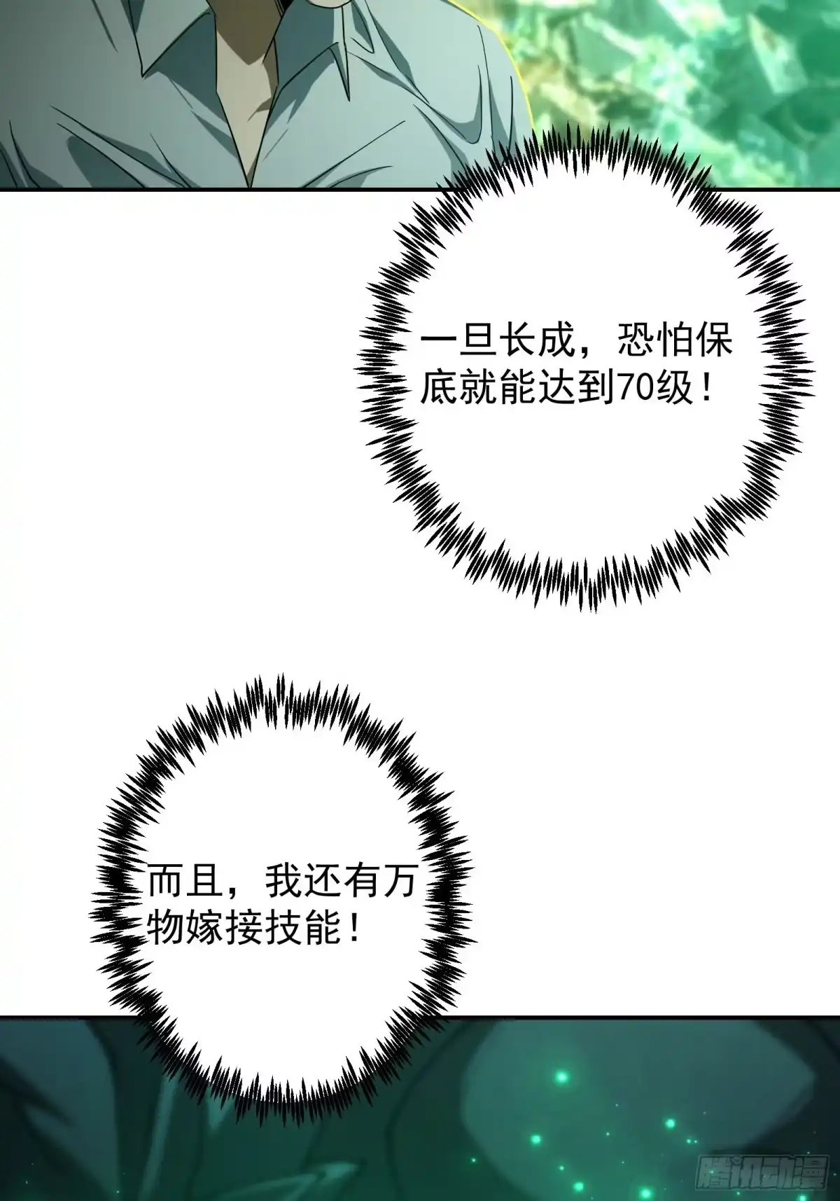 技能改一个字，他们被我玩坏了 012 毒龙深潭，南榕黑市 第53页
