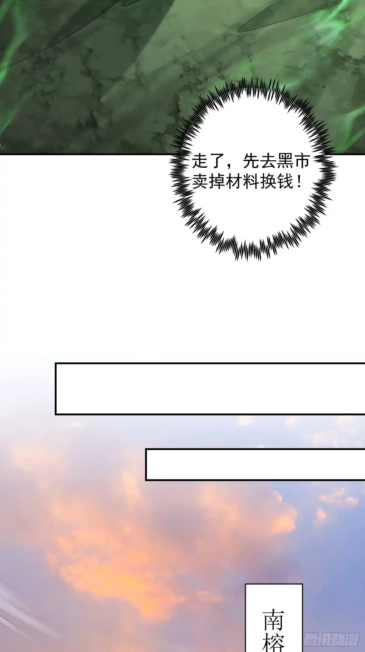 技能改一个字，他们被我玩坏了 012 毒龙深潭，南榕黑市 第66页