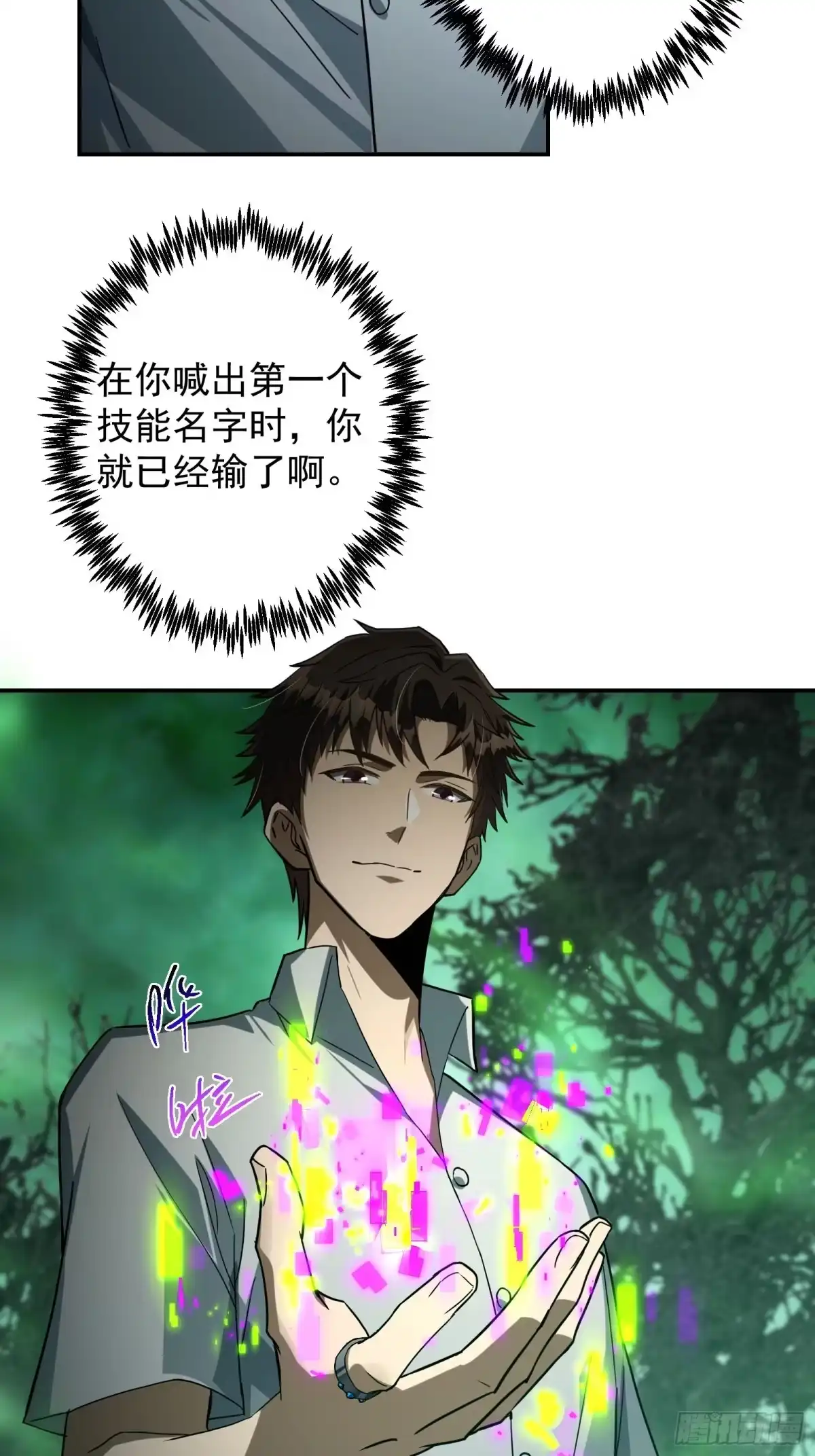 技能改一个字，他们被我玩坏了 012 毒龙深潭，南榕黑市 第8页