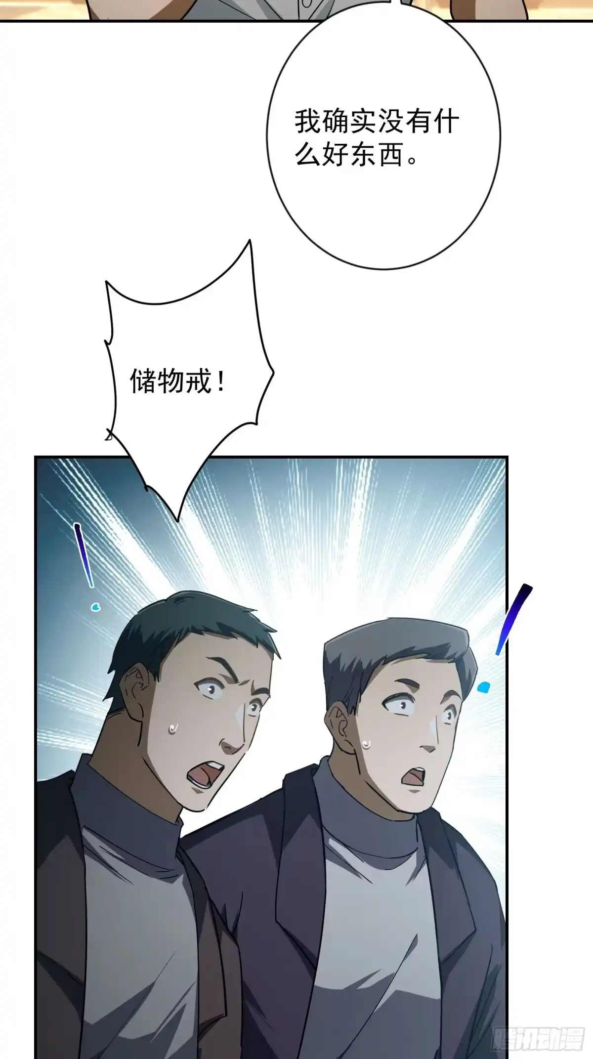 技能改一个字，他们被我玩坏了 012 毒龙深潭，南榕黑市 第80页