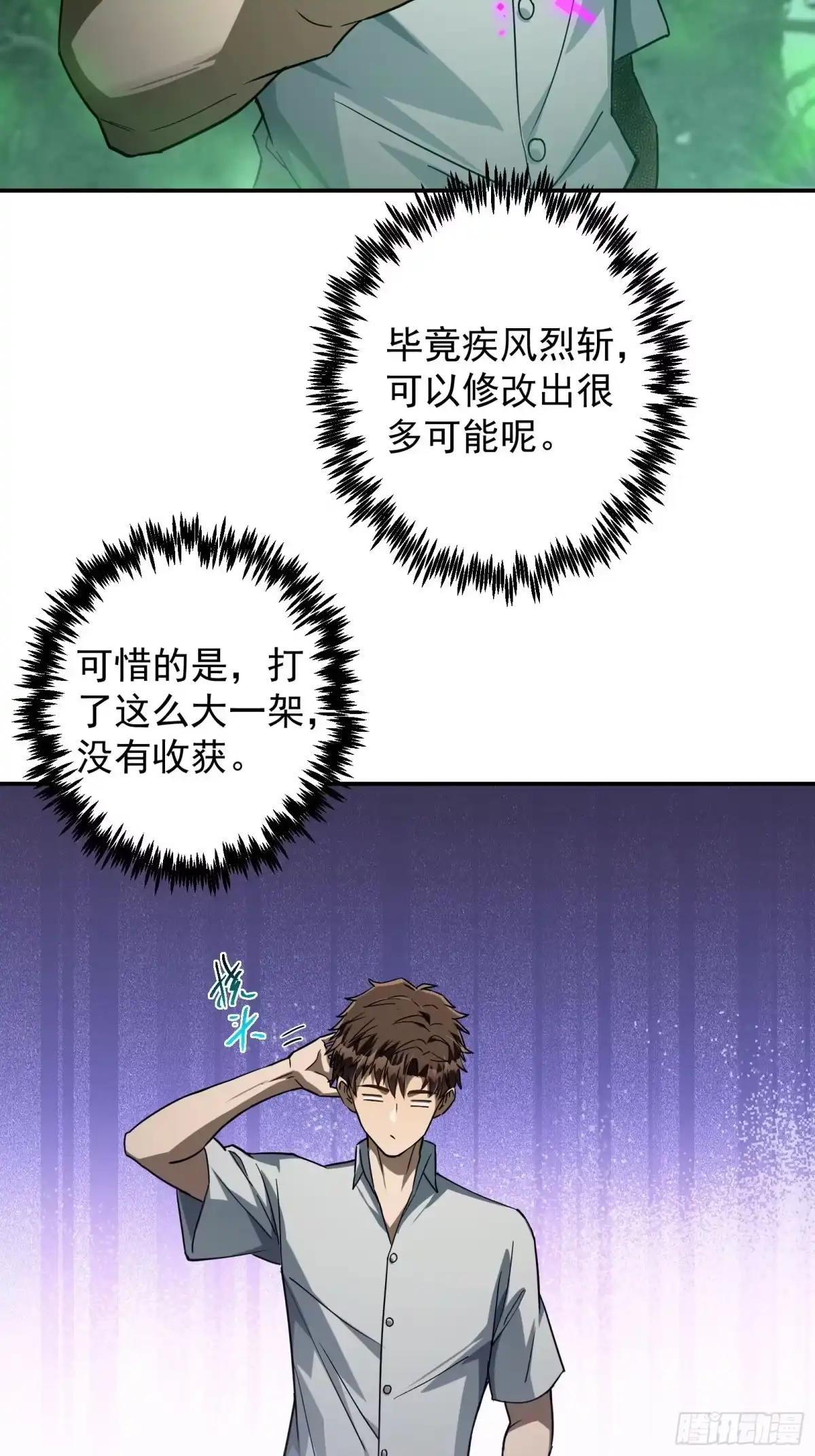 技能改一个字，他们被我玩坏了 012 毒龙深潭，南榕黑市 第9页