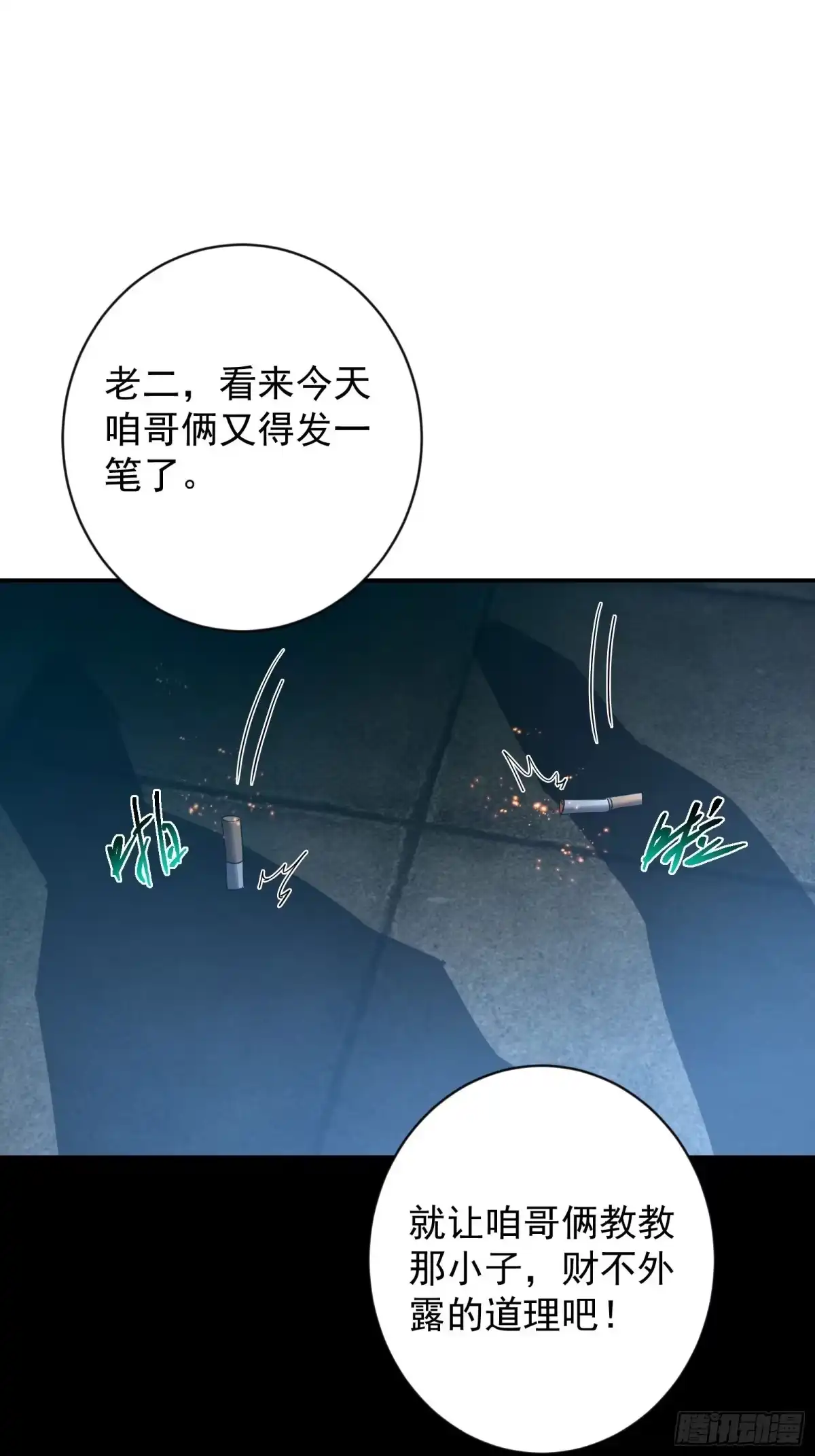 技能改一个字，他们被我玩坏了 013 美人老板，麟皮风衣 第14页