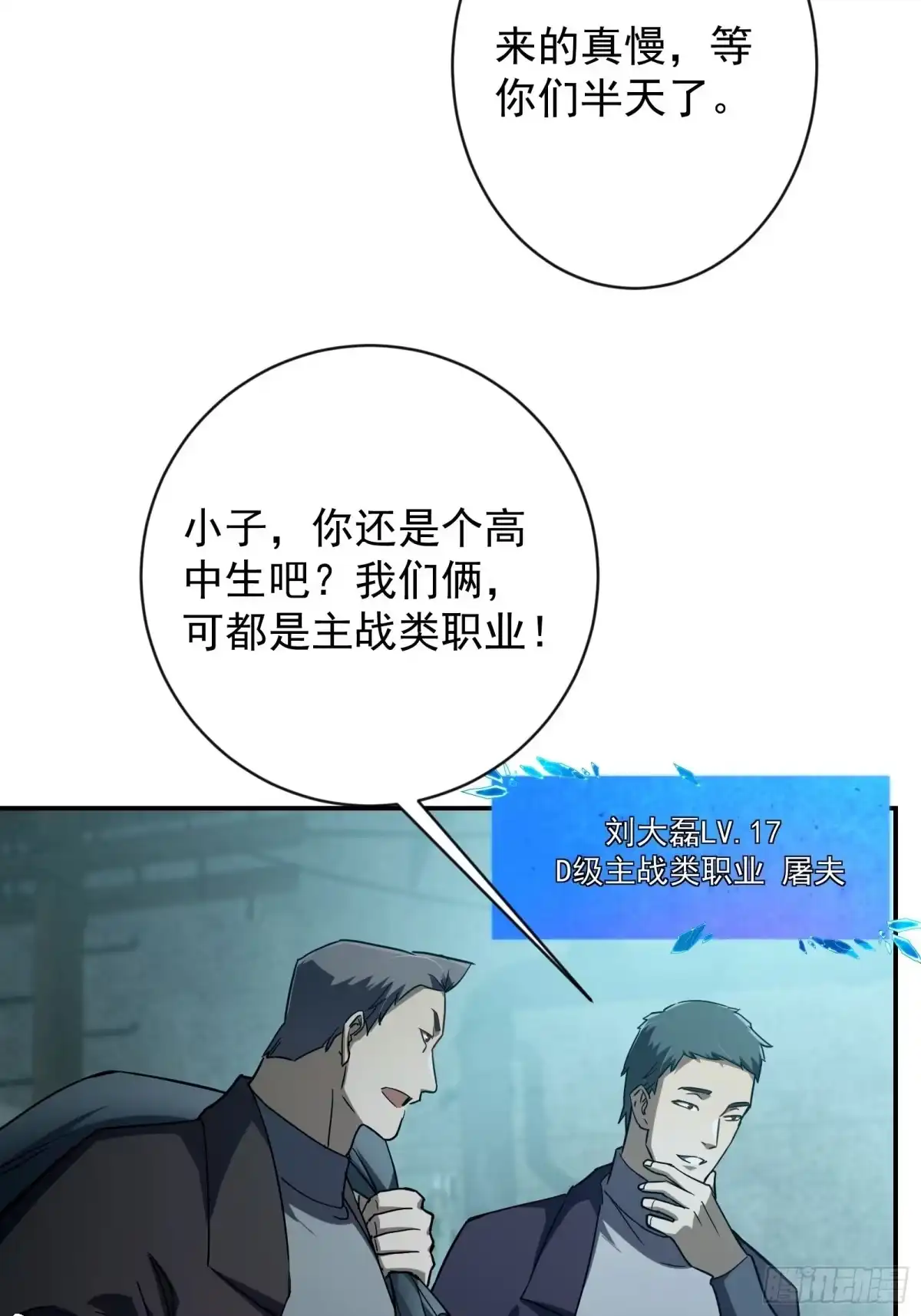 技能改一个字，他们被我玩坏了 013 美人老板，麟皮风衣 第24页