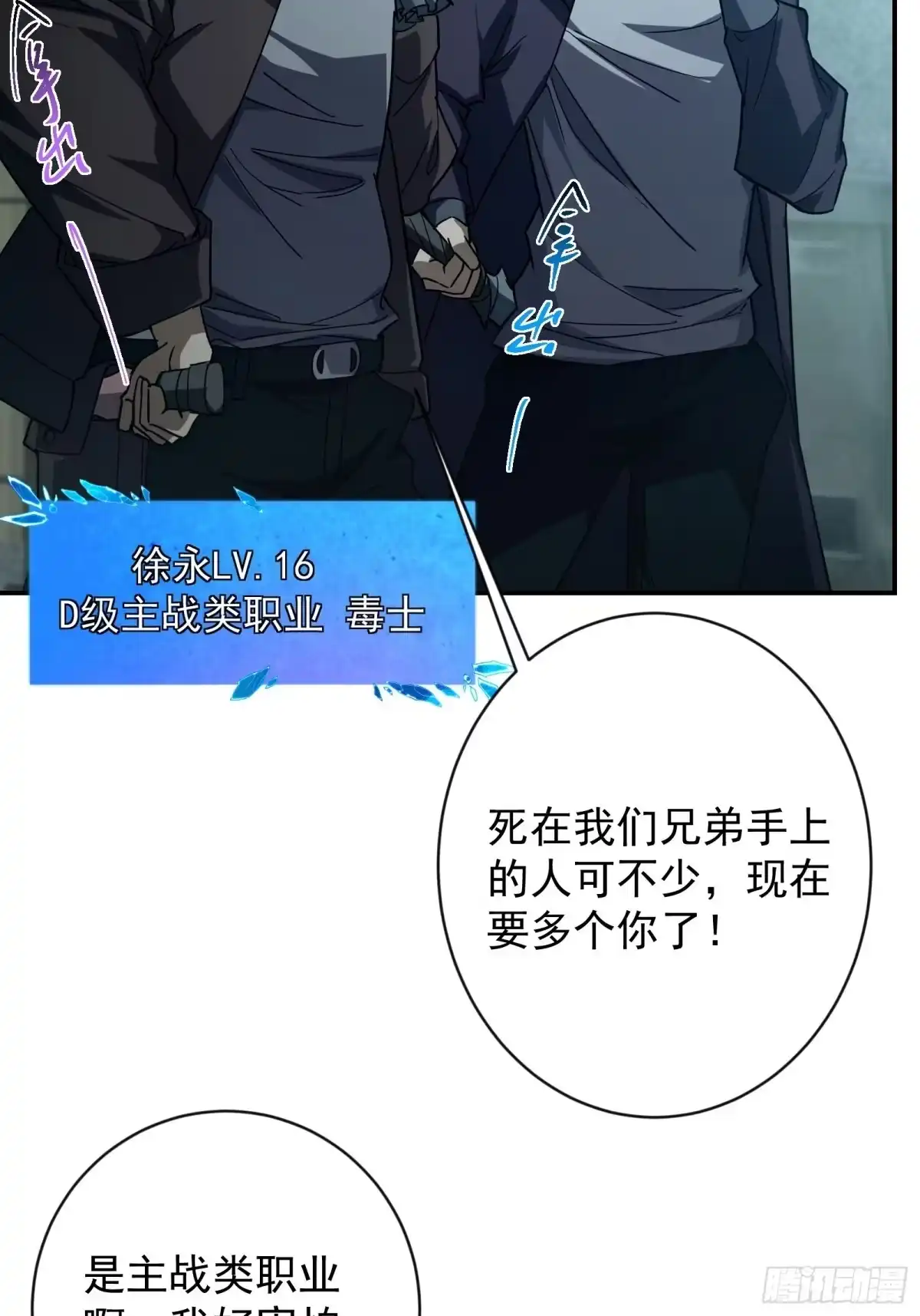 技能改一个字，他们被我玩坏了 013 美人老板，麟皮风衣 第25页