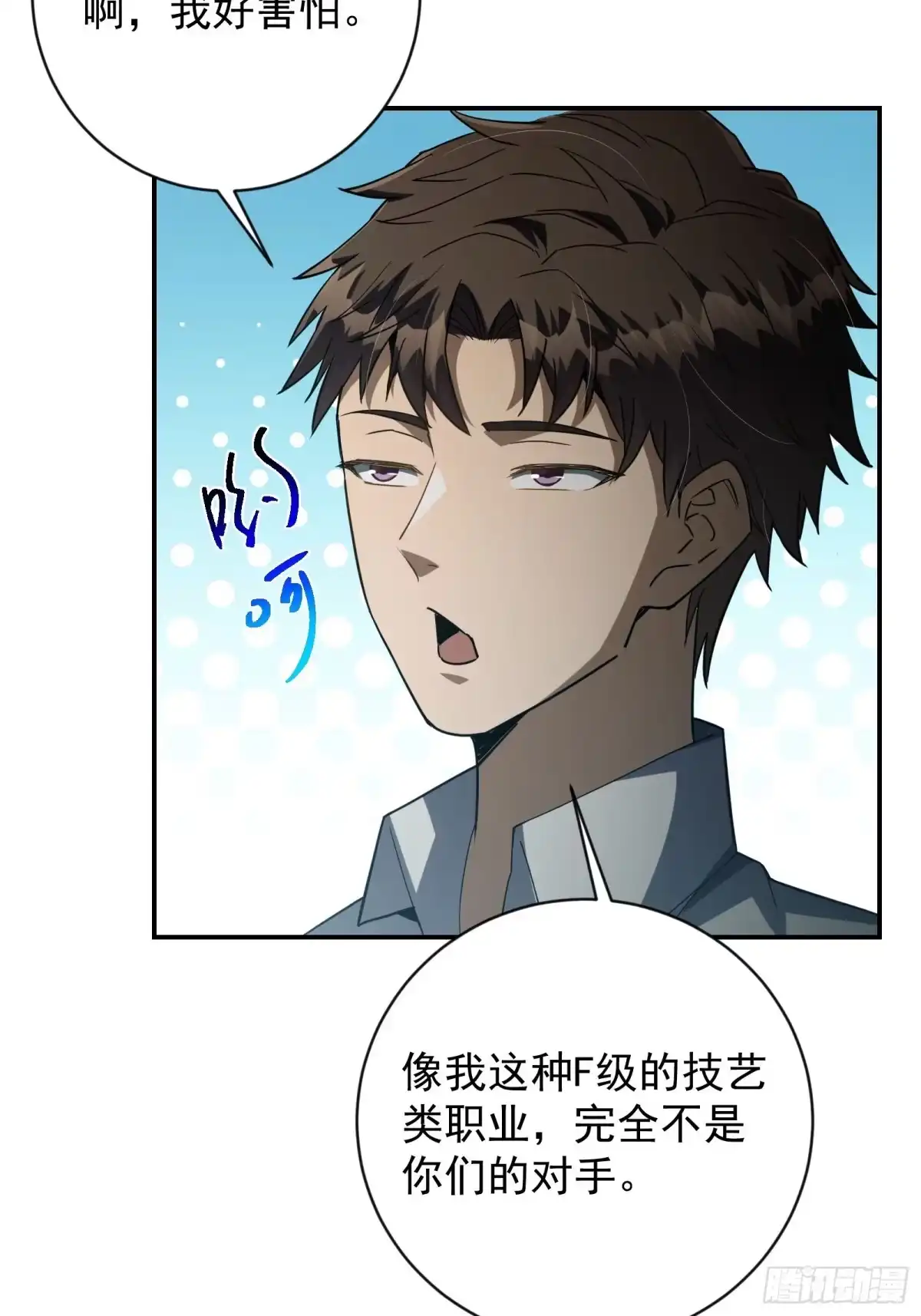 技能改一个字，他们被我玩坏了 013 美人老板，麟皮风衣 第26页