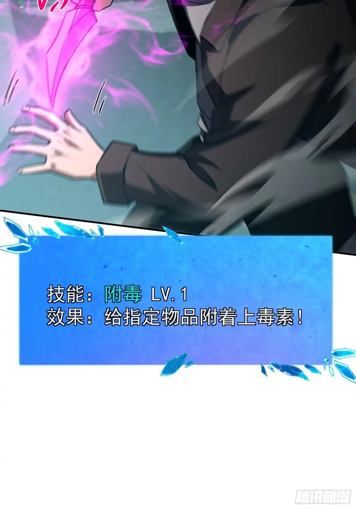 技能改一个字，他们被我玩坏了 013 美人老板，麟皮风衣 第32页