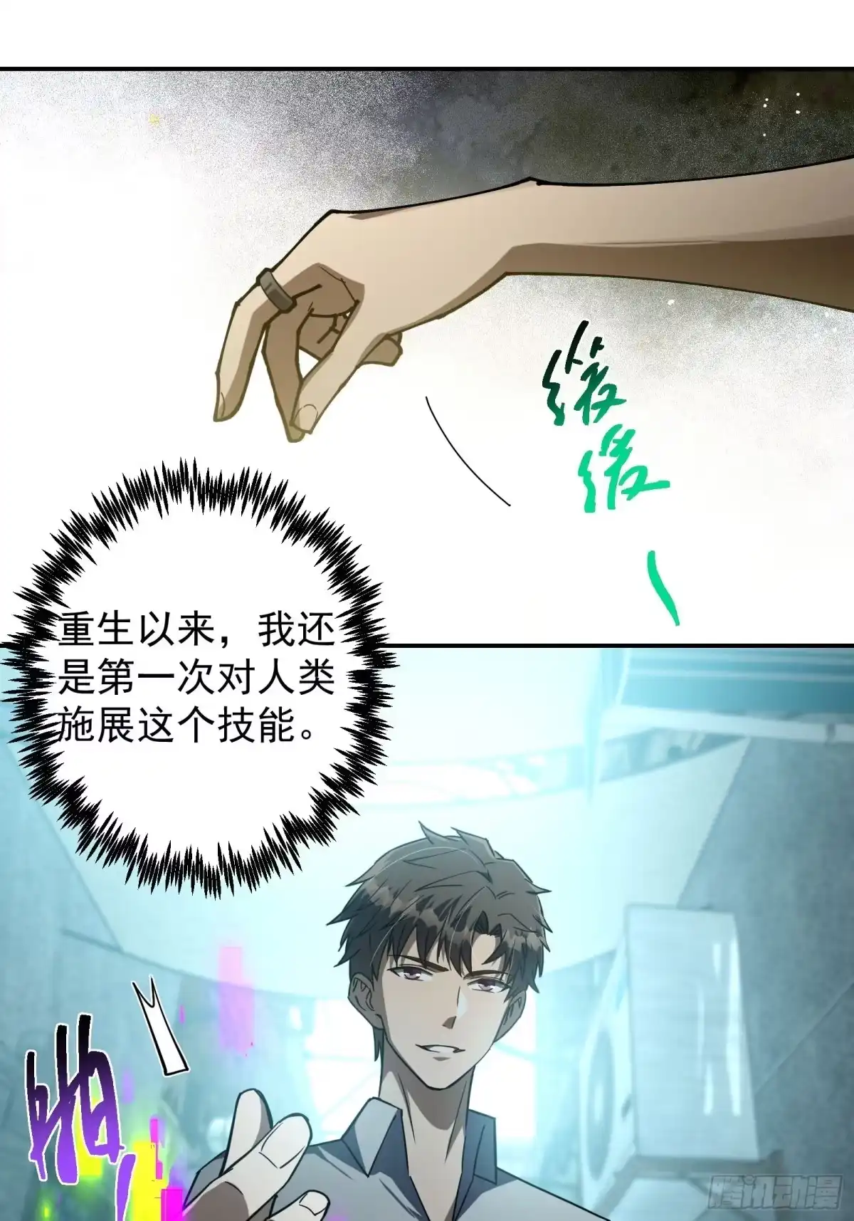 技能改一个字，他们被我玩坏了 013 美人老板，麟皮风衣 第33页
