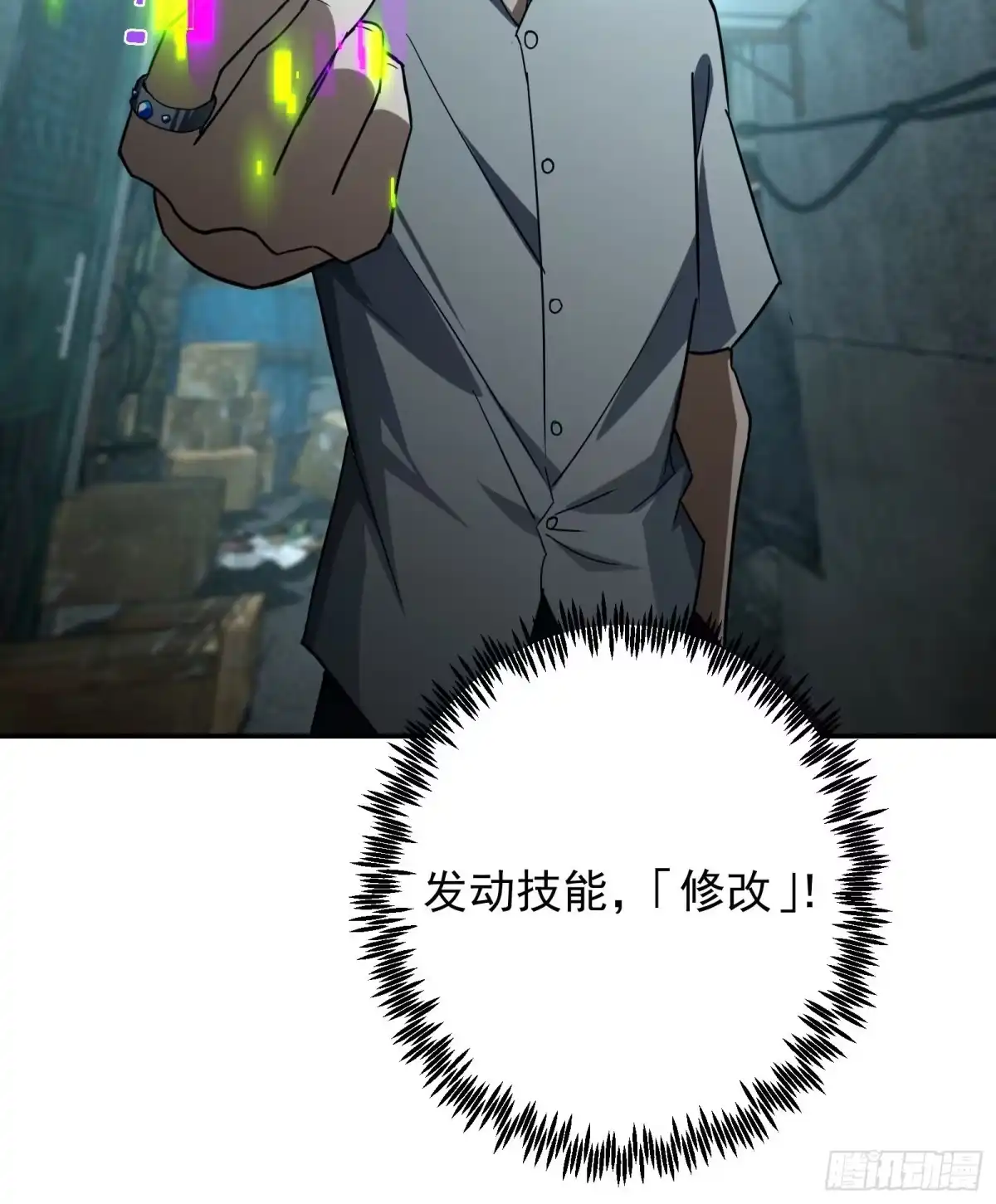 技能改一个字，他们被我玩坏了 013 美人老板，麟皮风衣 第34页