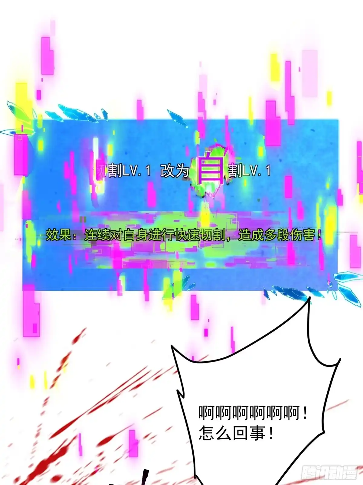 技能改一个字，他们被我玩坏了 013 美人老板，麟皮风衣 第35页