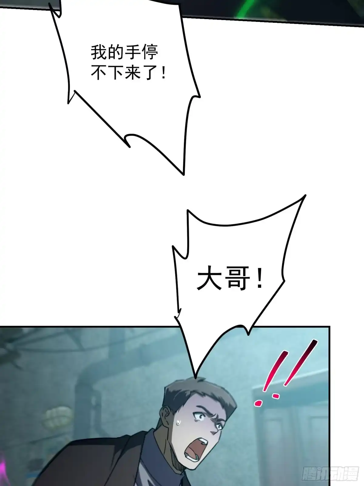 技能改一个字，他们被我玩坏了 013 美人老板，麟皮风衣 第37页