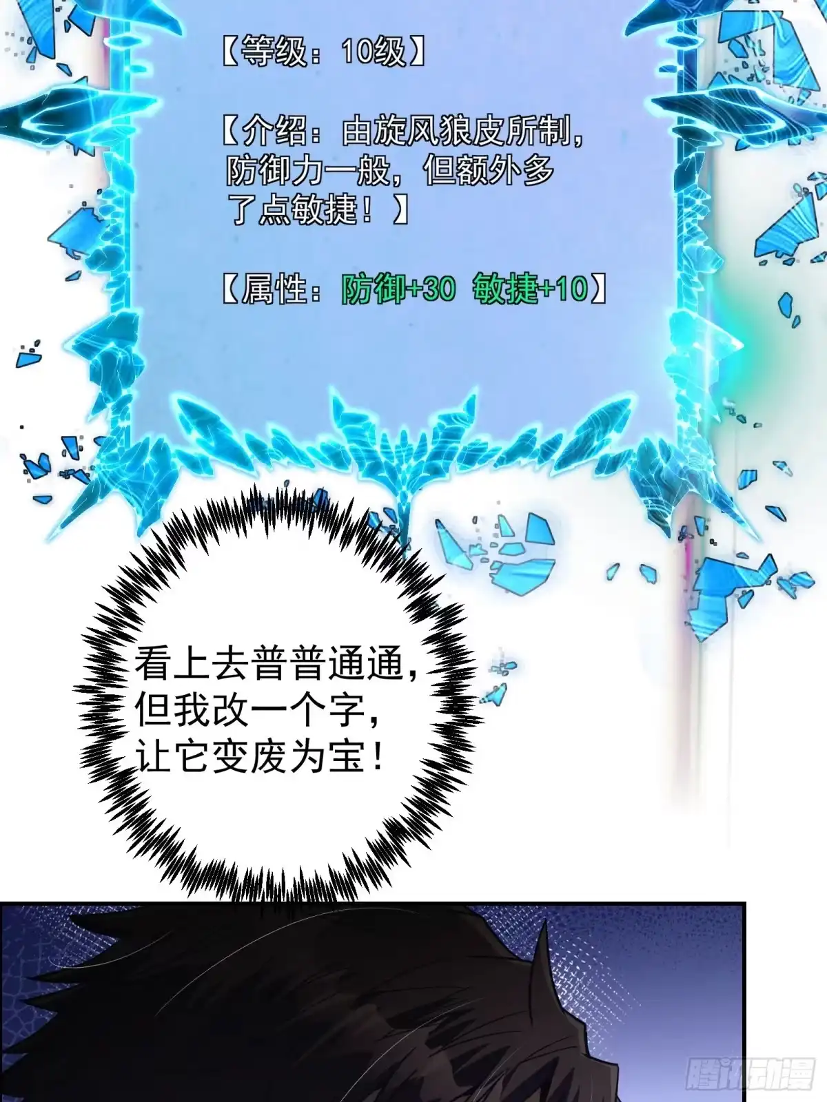 技能改一个字，他们被我玩坏了 013 美人老板，麟皮风衣 第52页