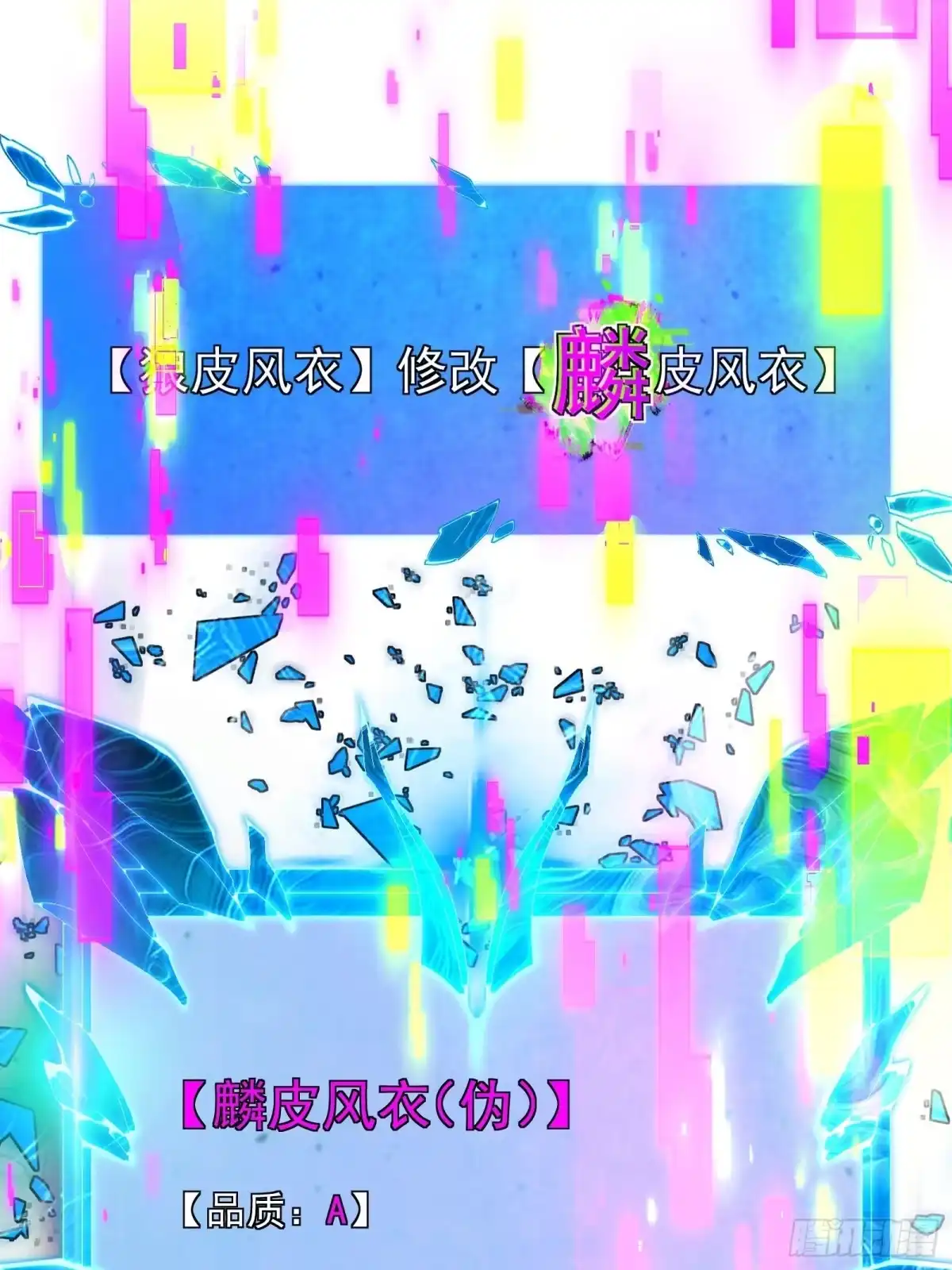 技能改一个字，他们被我玩坏了 013 美人老板，麟皮风衣 第54页
