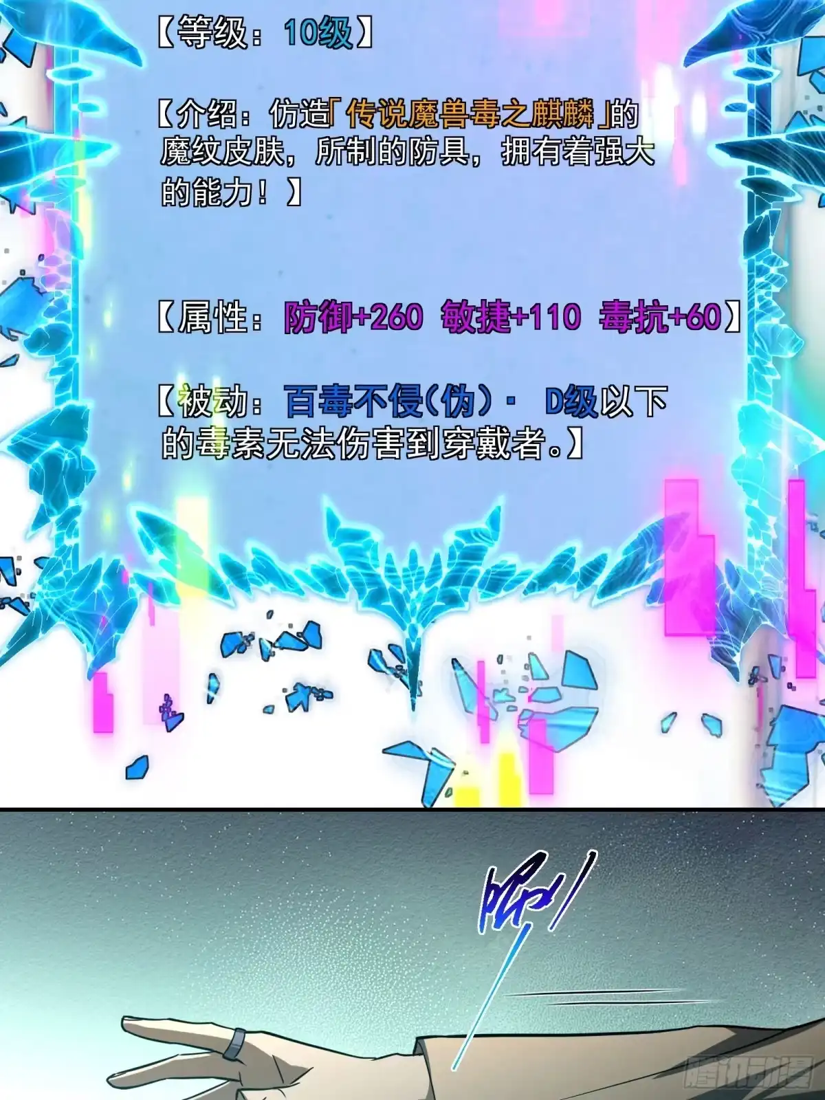 技能改一个字，他们被我玩坏了 013 美人老板，麟皮风衣 第55页