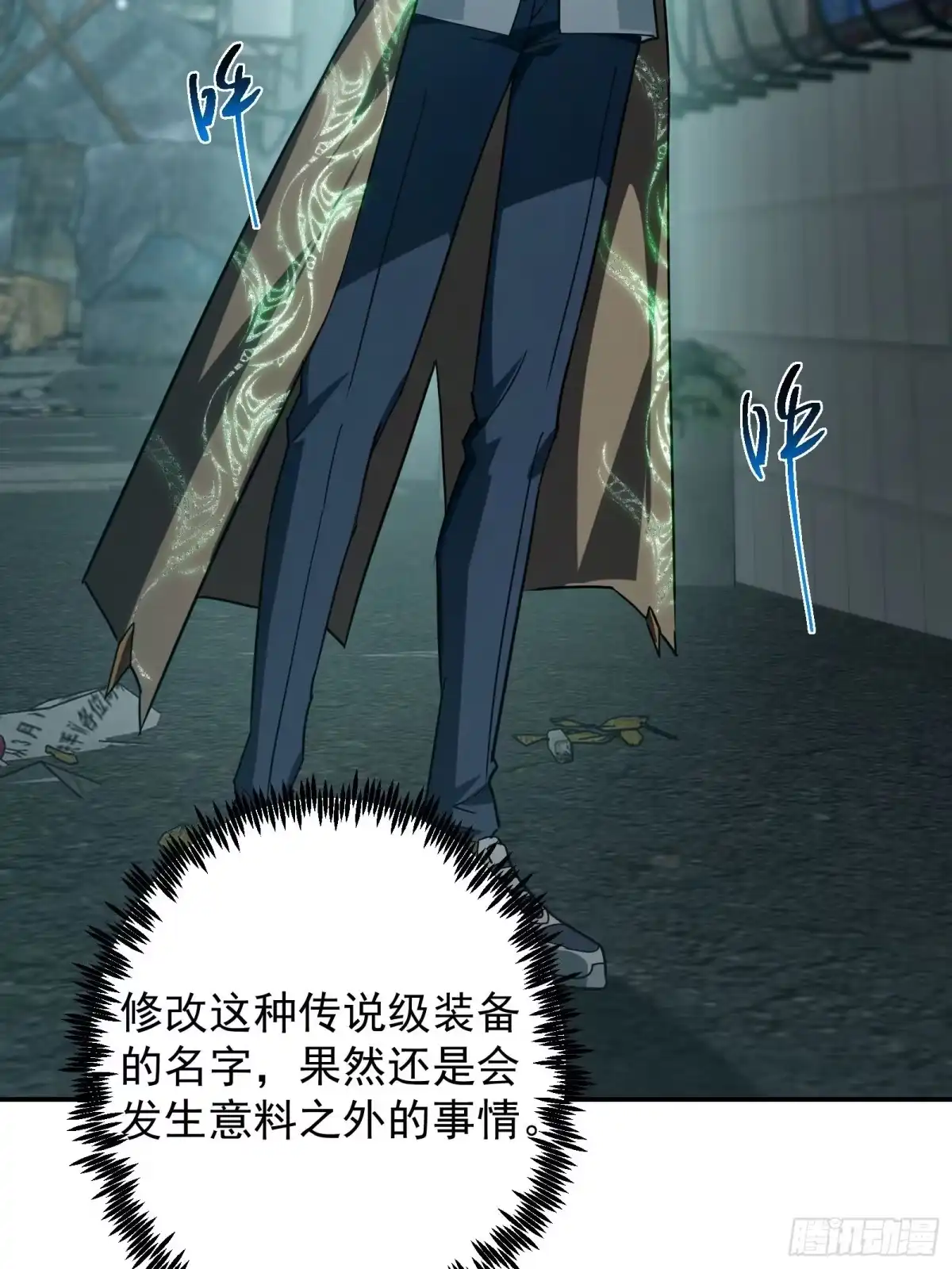 技能改一个字，他们被我玩坏了 013 美人老板，麟皮风衣 第57页