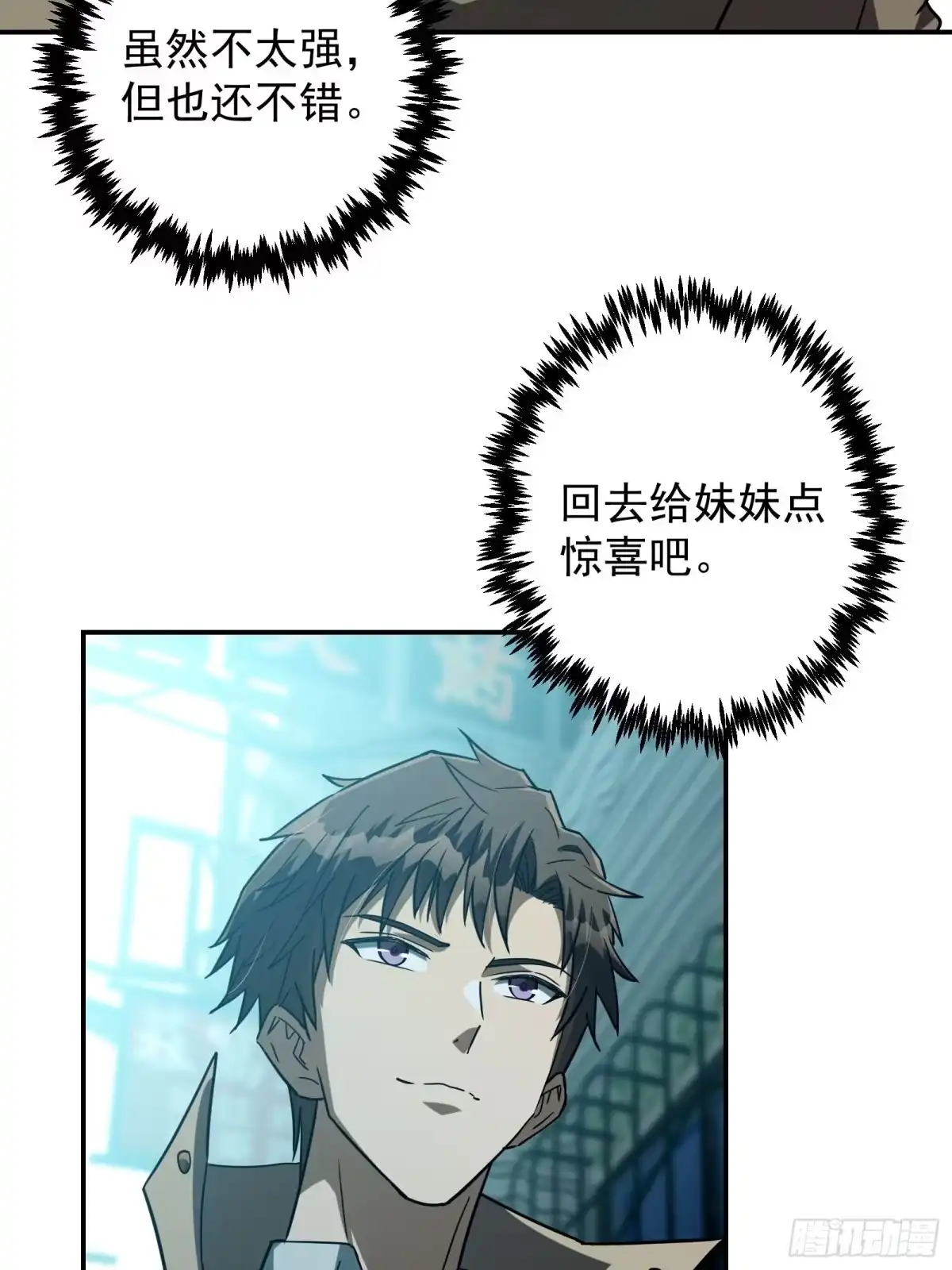 技能改一个字，他们被我玩坏了 013 美人老板，麟皮风衣 第59页
