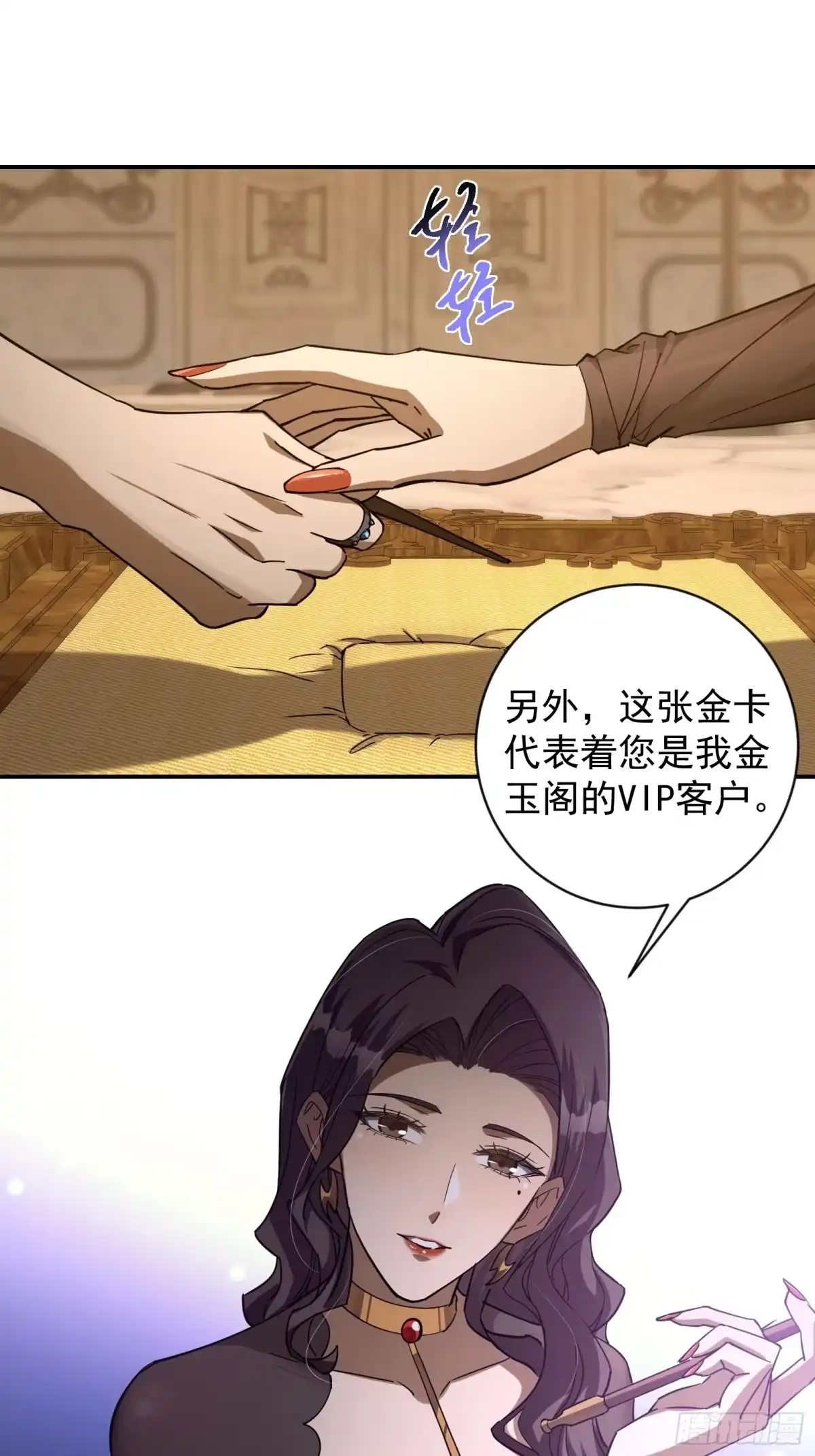 技能改一个字，他们被我玩坏了 013 美人老板，麟皮风衣 第6页