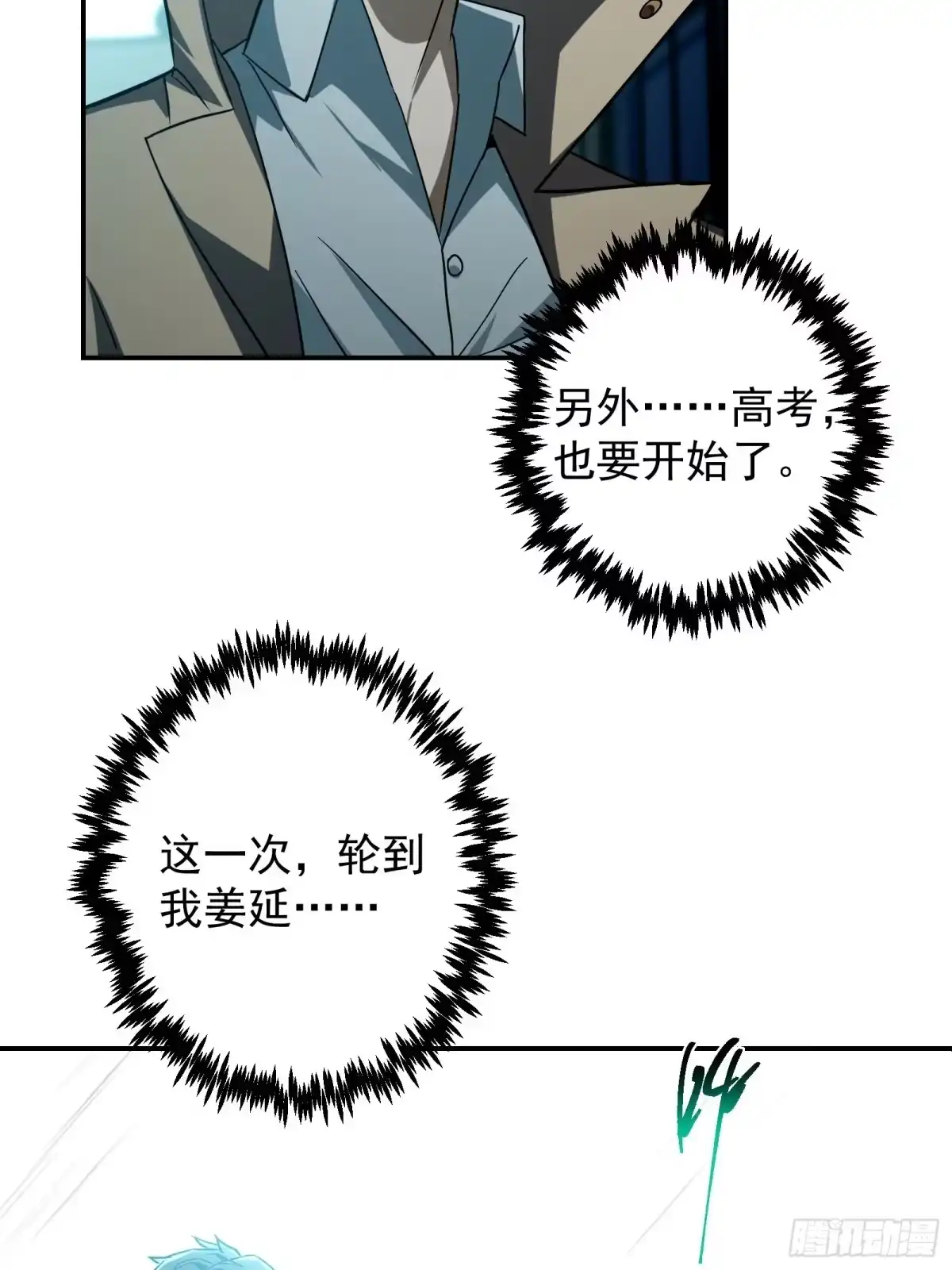 技能改一个字，他们被我玩坏了 013 美人老板，麟皮风衣 第60页