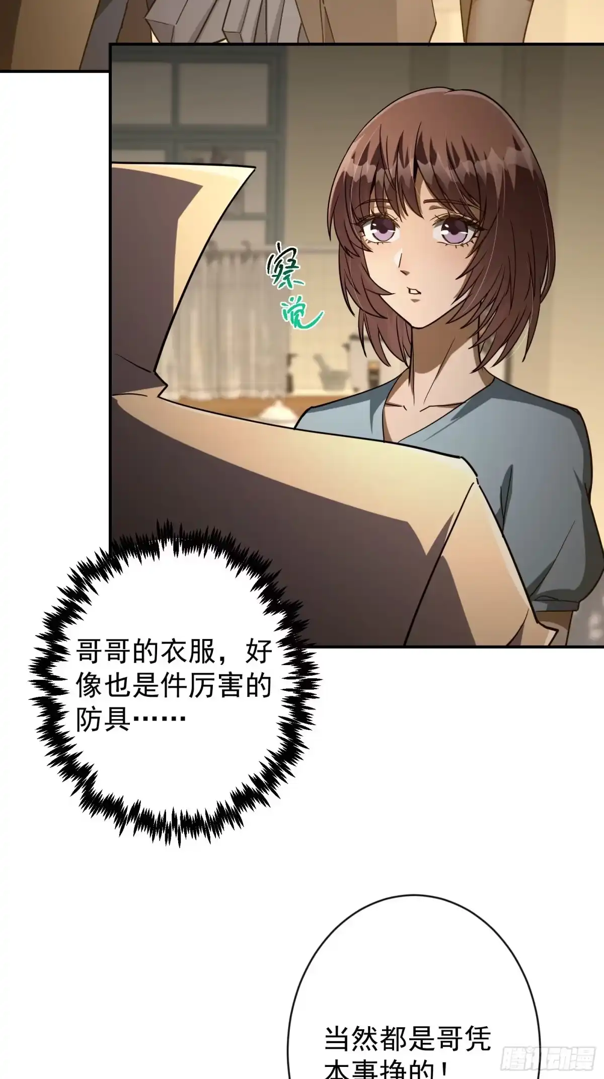 技能改一个字，他们被我玩坏了 013 美人老板，麟皮风衣 第66页