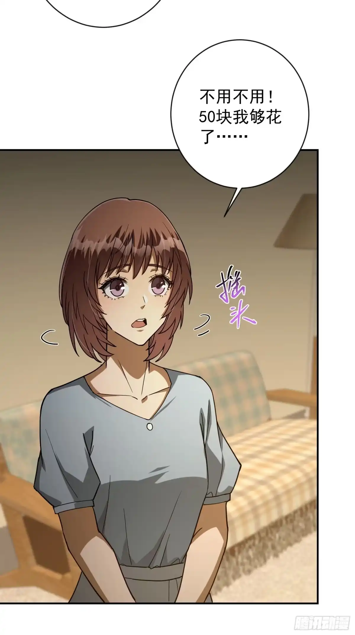 技能改一个字，他们被我玩坏了 013 美人老板，麟皮风衣 第68页