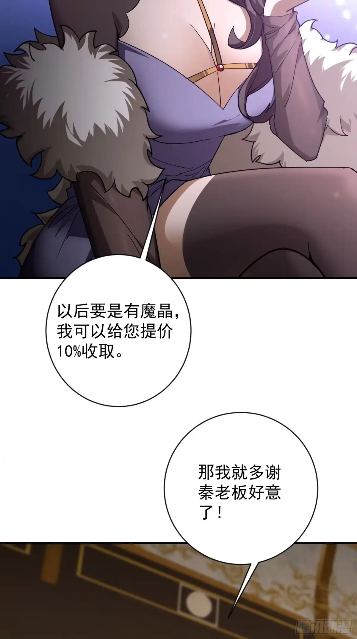 技能改一个字，他们被我玩坏了 013 美人老板，麟皮风衣 第7页