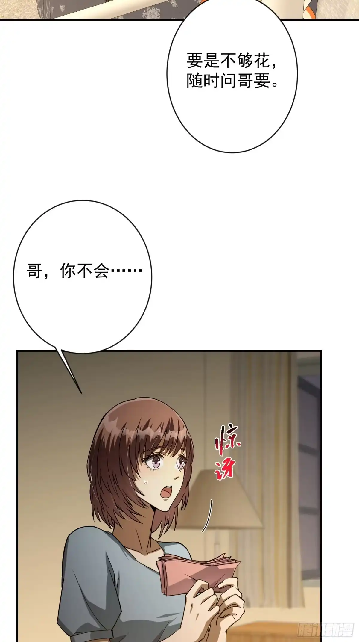 技能改一个字，他们被我玩坏了 013 美人老板，麟皮风衣 第70页