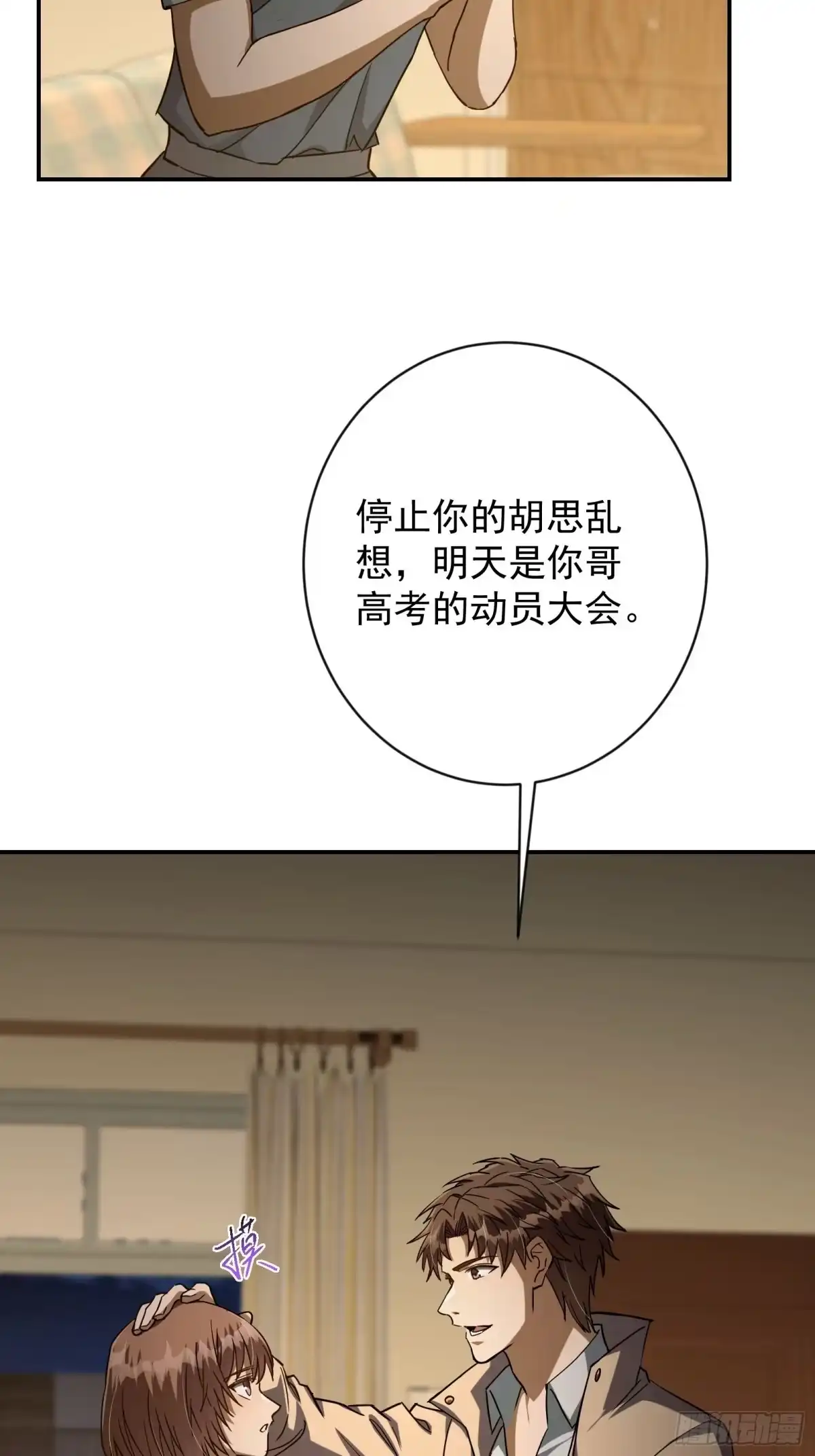 技能改一个字，他们被我玩坏了 013 美人老板，麟皮风衣 第71页