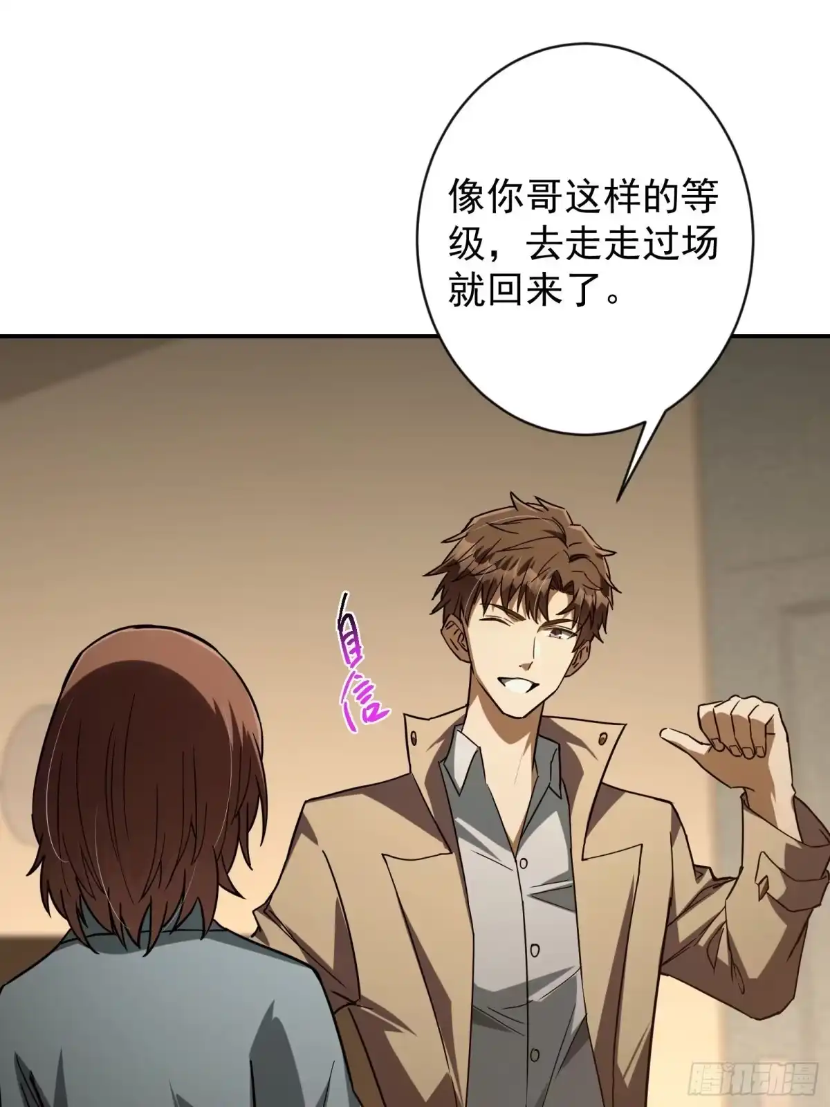 技能改一个字，他们被我玩坏了 013 美人老板，麟皮风衣 第73页