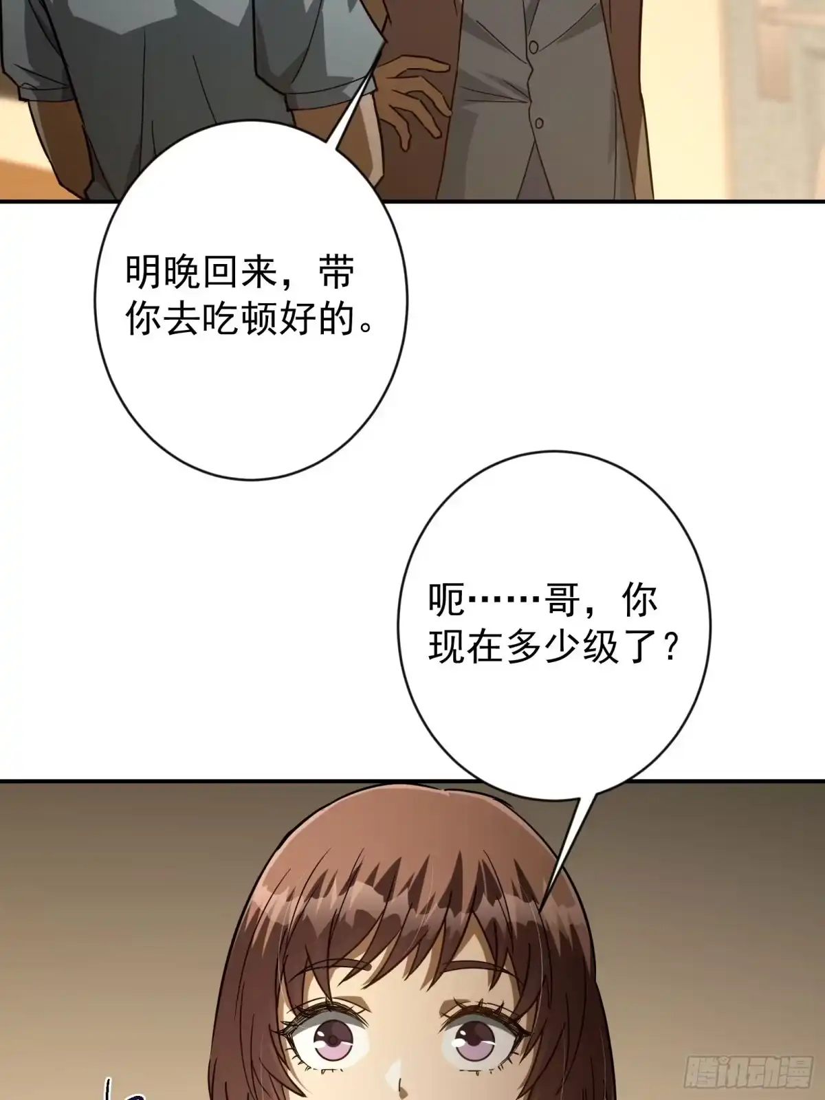 技能改一个字，他们被我玩坏了 013 美人老板，麟皮风衣 第74页