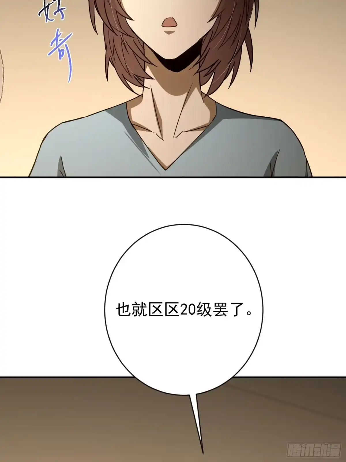 技能改一个字，他们被我玩坏了 013 美人老板，麟皮风衣 第75页