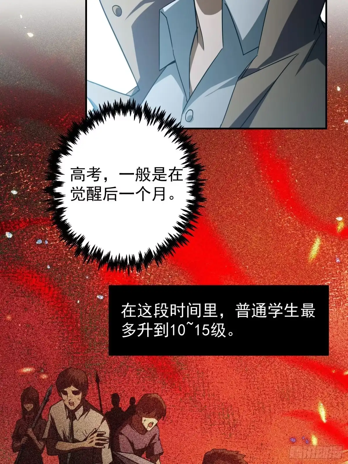 技能改一个字，他们被我玩坏了 013 美人老板，麟皮风衣 第78页