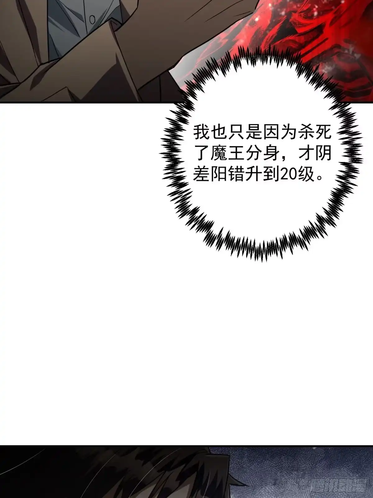 技能改一个字，他们被我玩坏了 013 美人老板，麟皮风衣 第82页