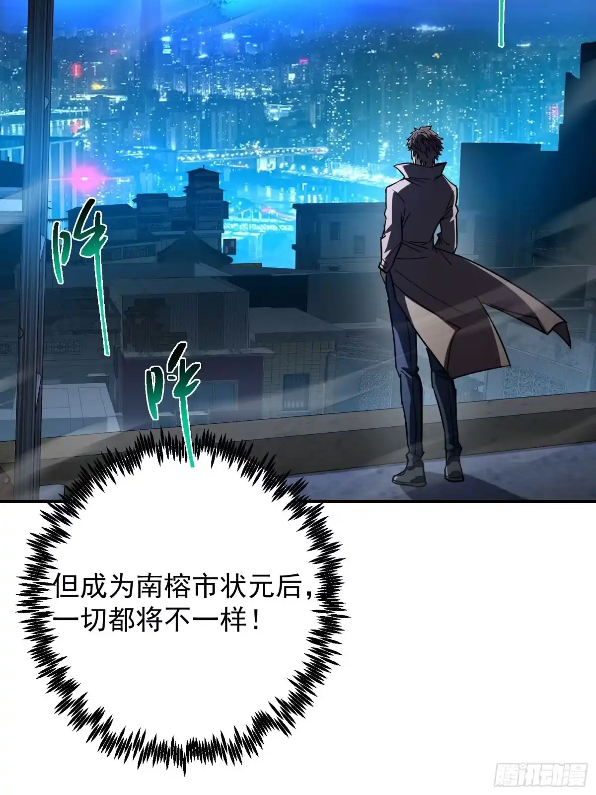 技能改一个字，他们被我玩坏了 013 美人老板，麟皮风衣 第84页