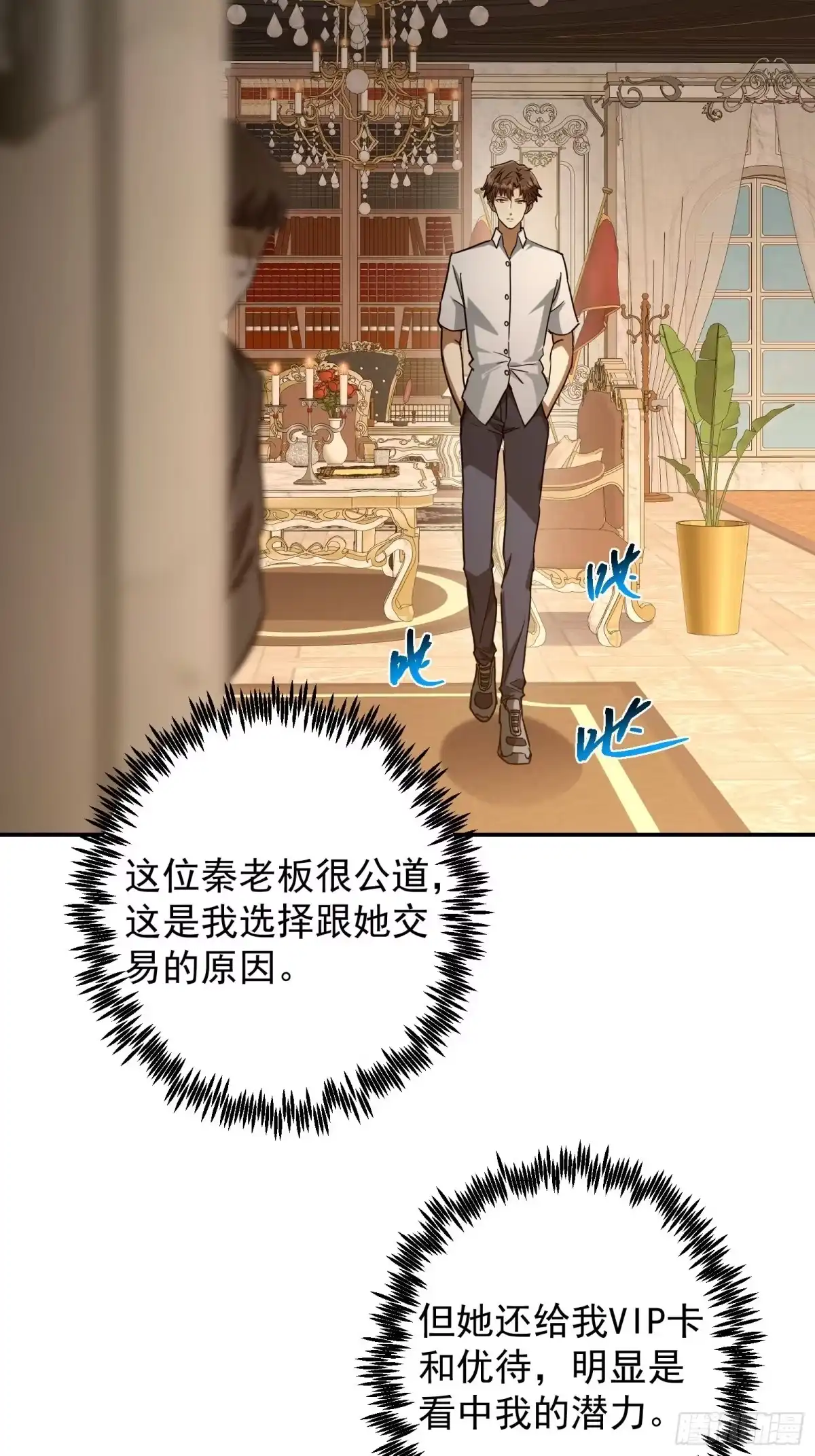 技能改一个字，他们被我玩坏了 013 美人老板，麟皮风衣 第9页