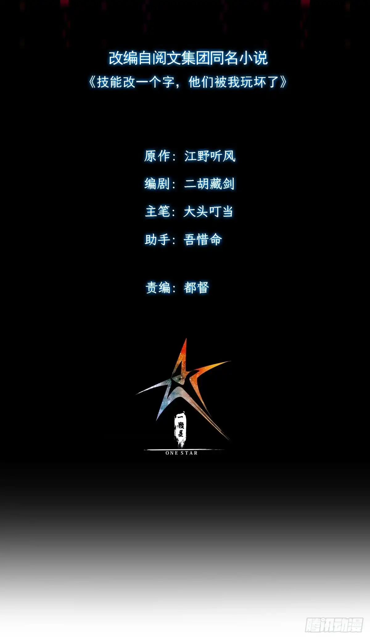 技能改一个字，他们被我玩坏了 014 不公待遇，一击即胜 第2页