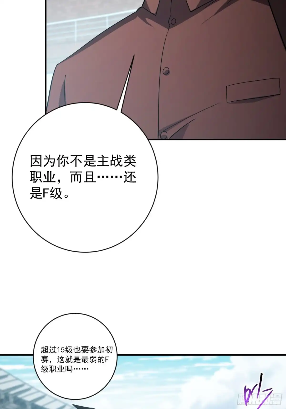 技能改一个字，他们被我玩坏了 014 不公待遇，一击即胜 第26页