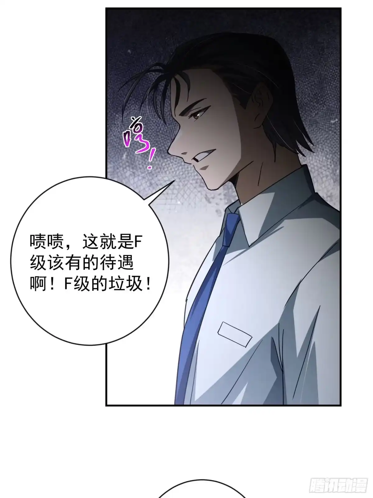 技能改一个字，他们被我玩坏了 014 不公待遇，一击即胜 第28页