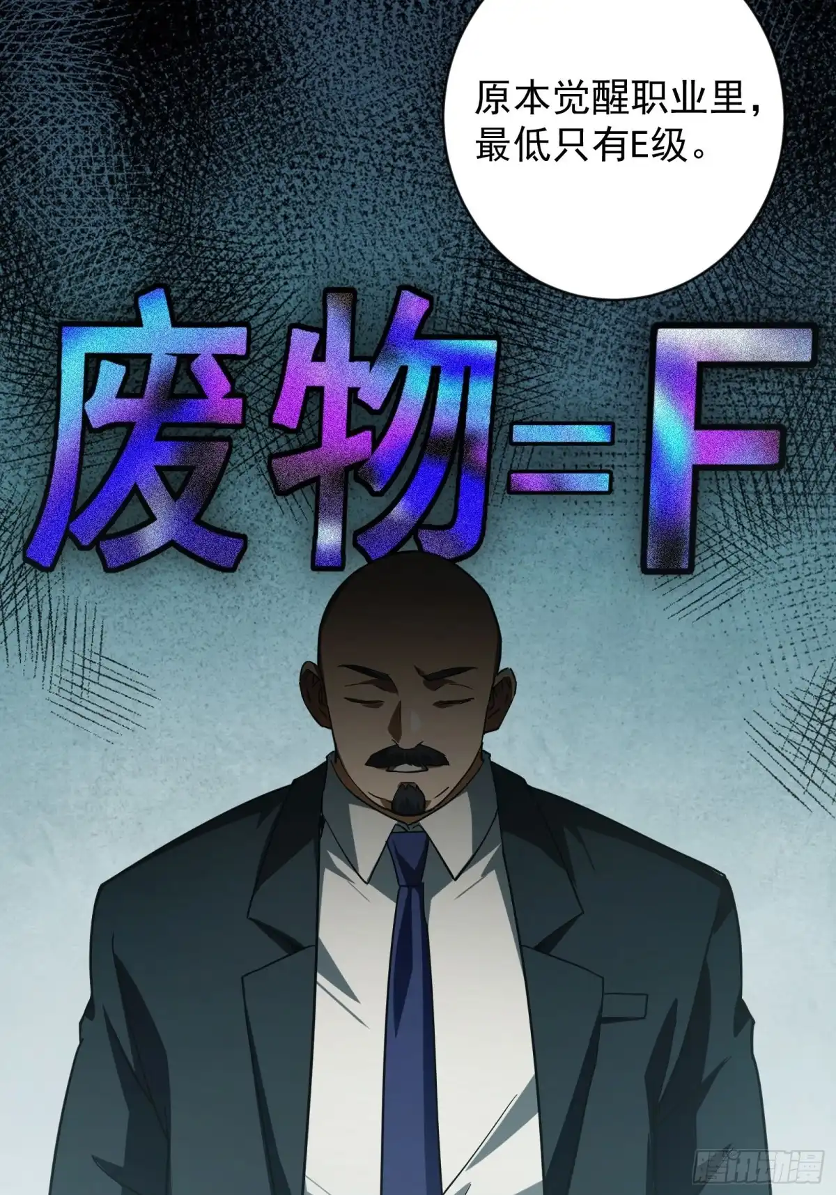 技能改一个字，他们被我玩坏了 014 不公待遇，一击即胜 第44页