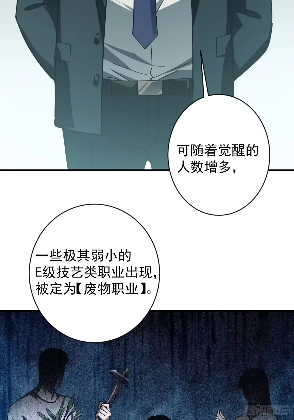 技能改一个字，他们被我玩坏了 014 不公待遇，一击即胜 第45页