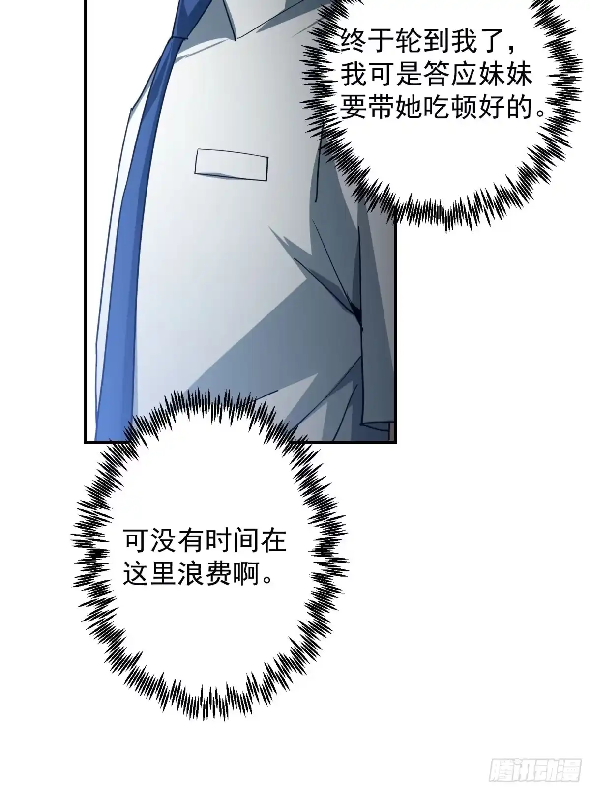 技能改一个字，他们被我玩坏了 014 不公待遇，一击即胜 第54页